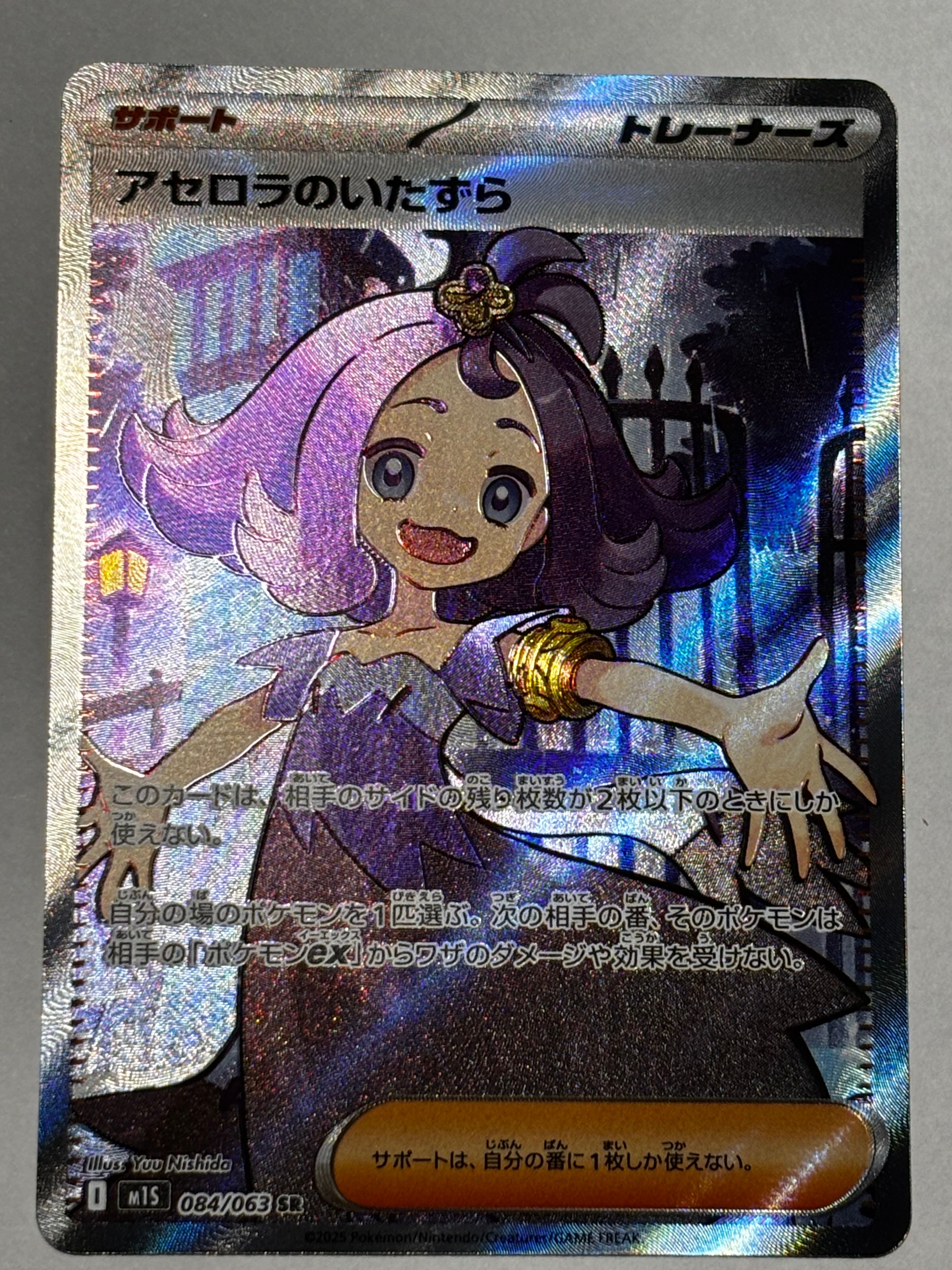 アセロラのいたずら SR [M1S 084/063](拡張パック「メガシンフォニア」)