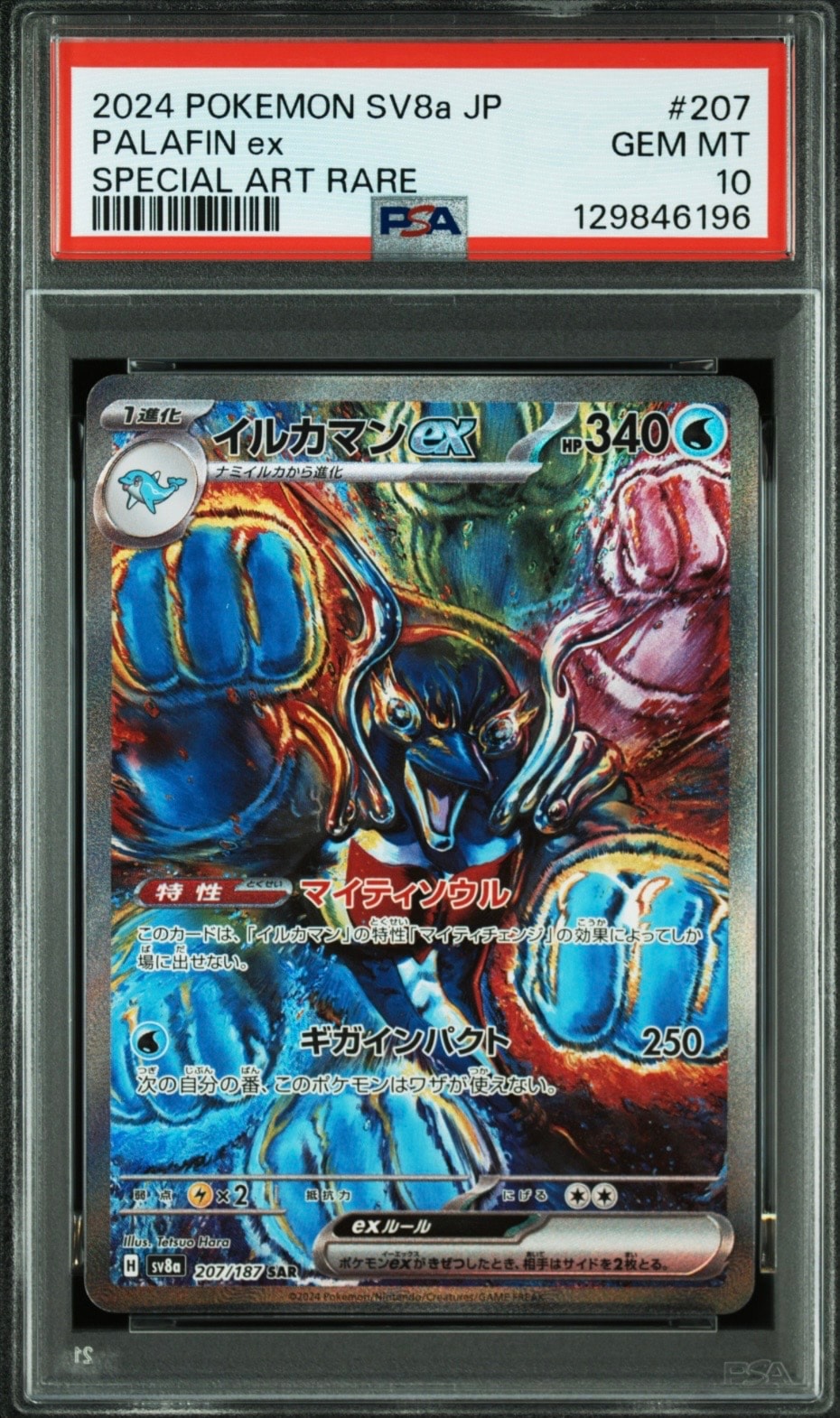【PSA10】イルカマンex SAR SV8a テラスタルフェスex PSA10】イルカマンex SAR [SV8a 207/187](ハイクラスパック「テラス