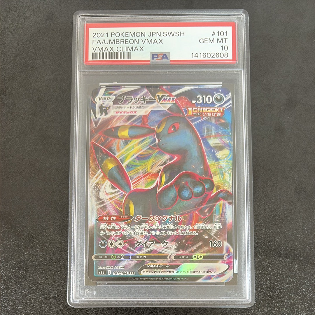 【PSA10】ブラッキーVMAX rrr ブラッキーVMAX(048/069 RRR) | RRR | ドラゴンスター | ポケモンカード