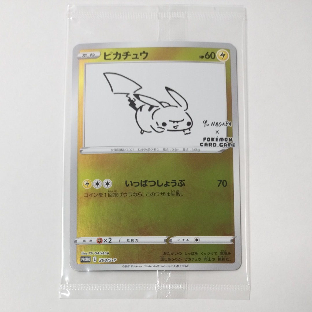 ピカチュウ:プロモ [S-P 208](「YU NAGABA×ポケモンカードゲーム」プロモーションカード「S-P」)