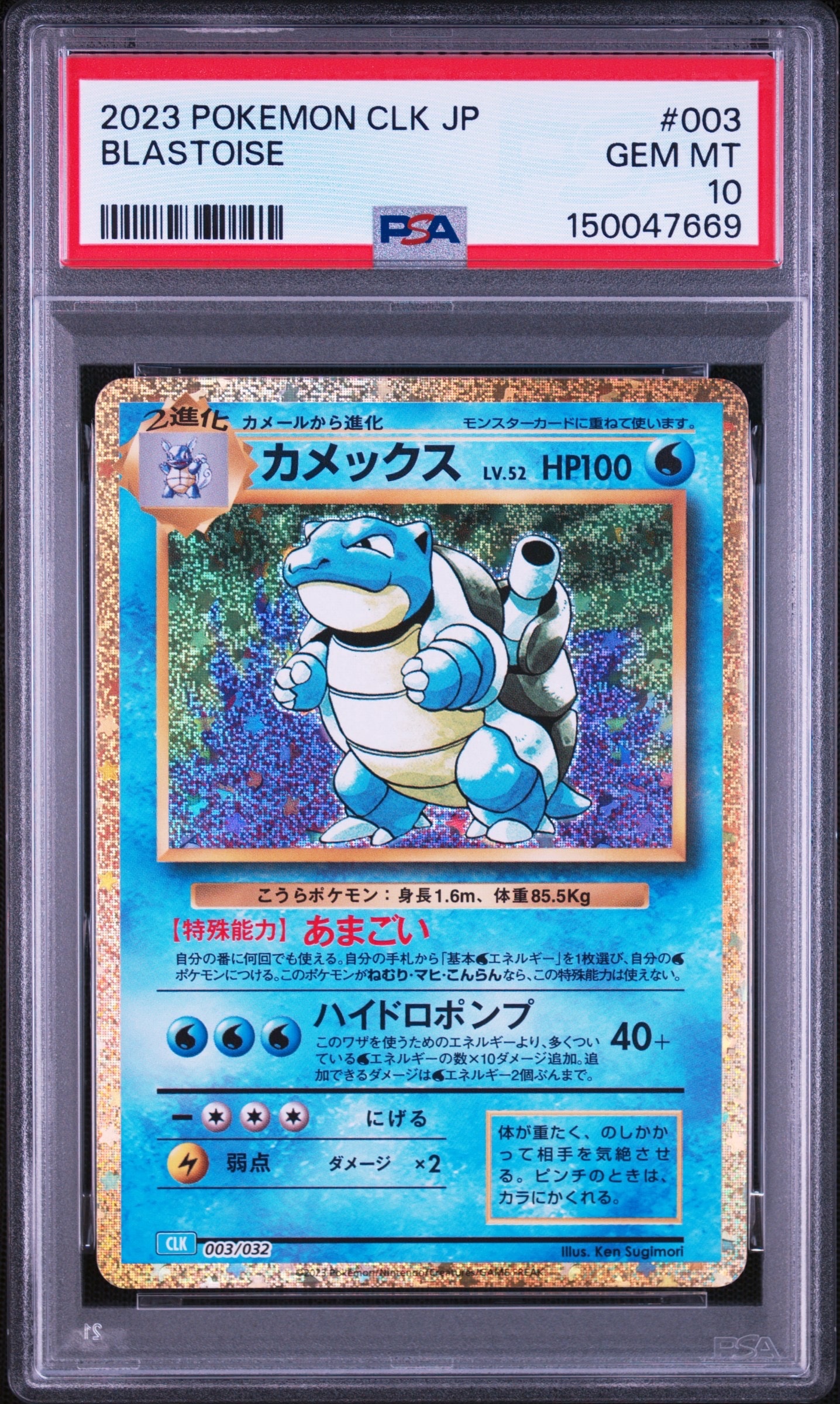 カメックス [CLK 003/032](ポケモンカードゲーム Classic)の新品/中古