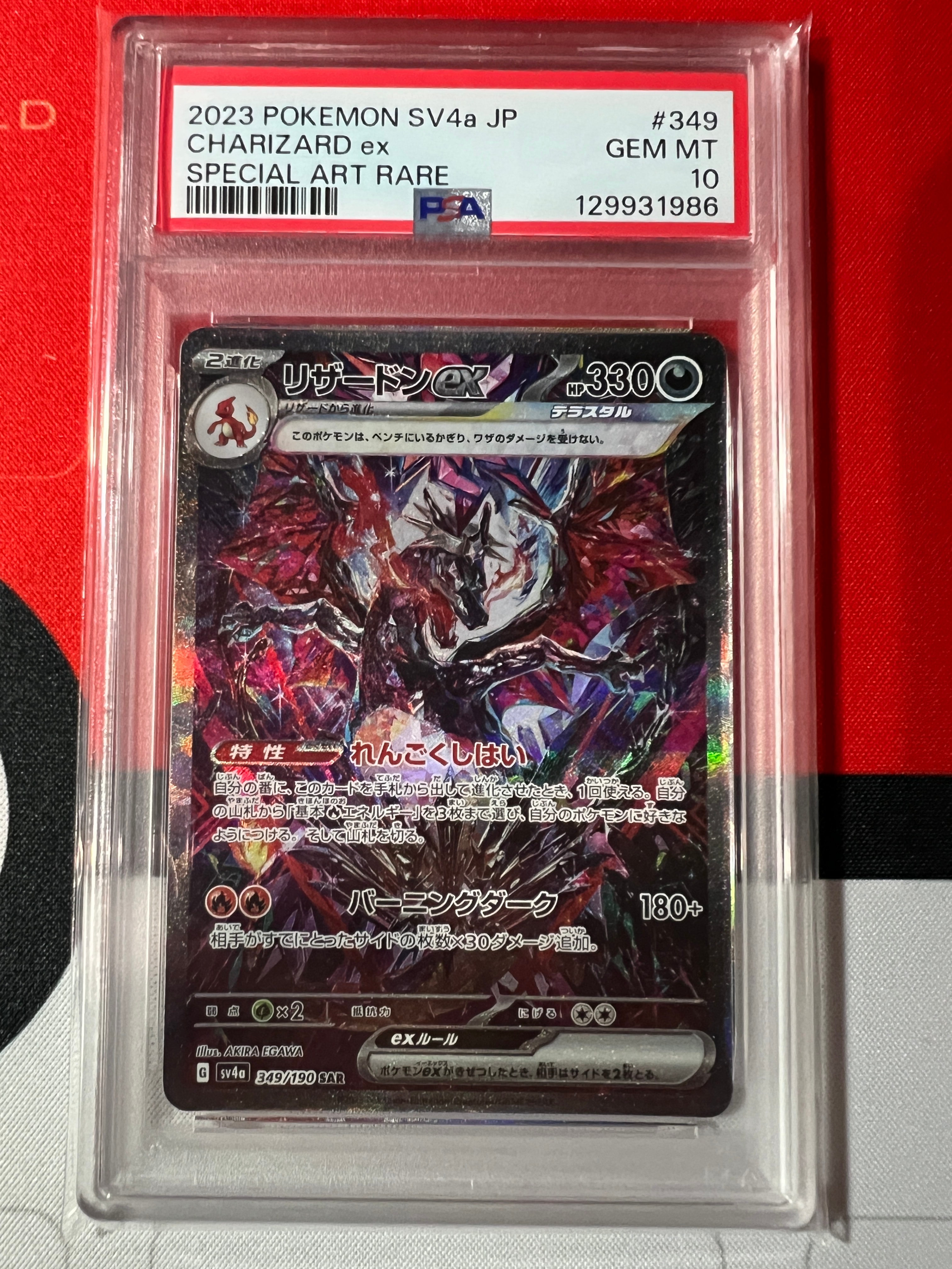 リザードンex SAR [SV4a 349/190](ハイクラスパック「シャイニートレジャーex」)