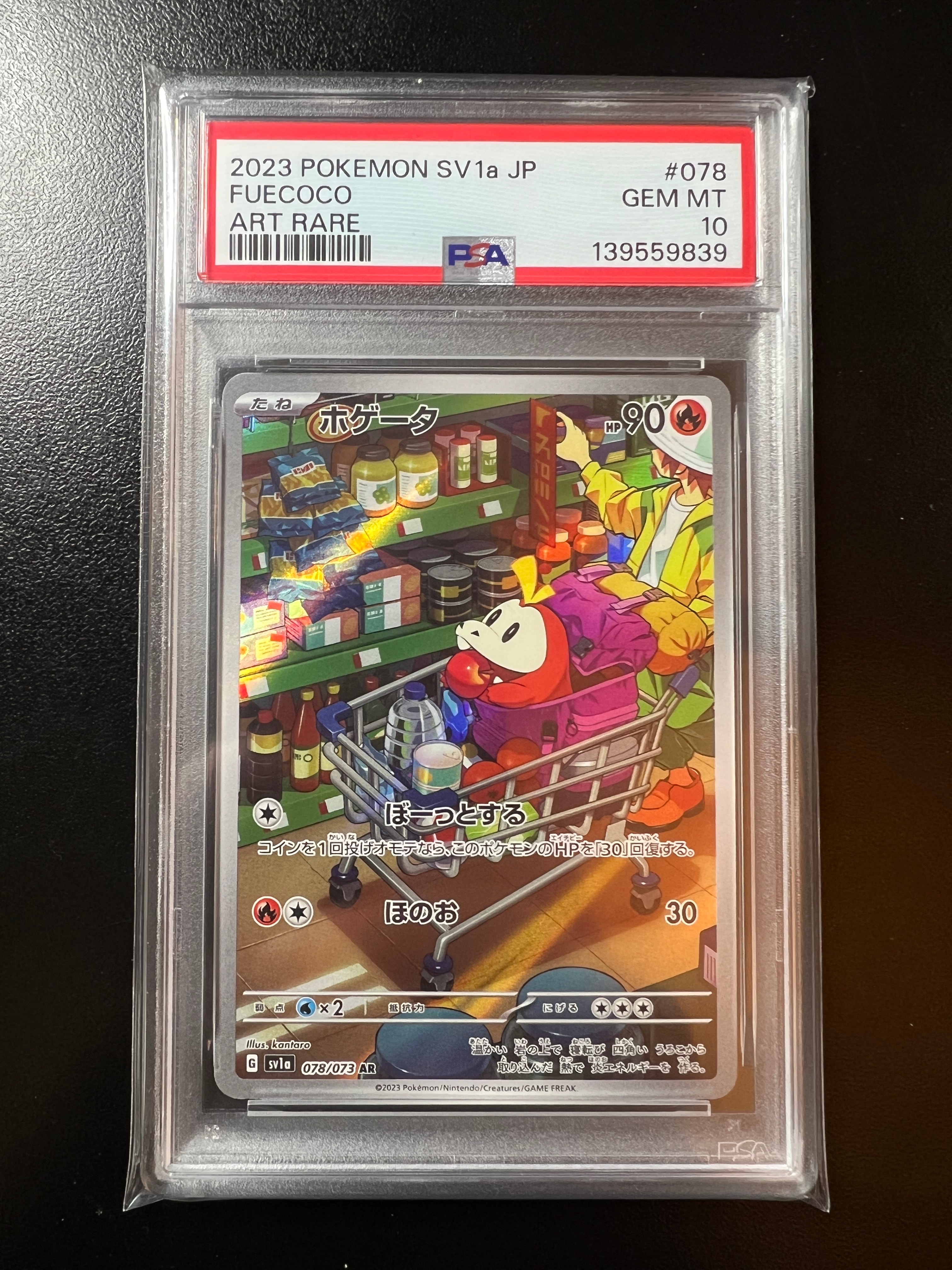 ホゲータ AR[SV1a 078/073](スカーレット&バイオレット 拡張パック「トリプレットビート」)