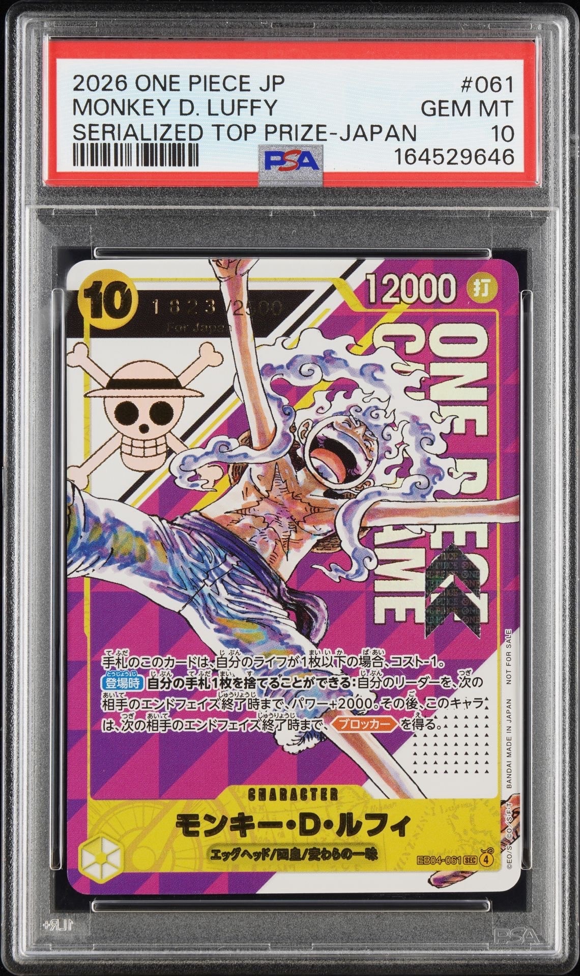 モンキー・D・ルフィ SEC :シリアルナンバー入り :優勝記念品 :開封済 [EB04-061](プロモーションカード「フラッグシップバトル」)
