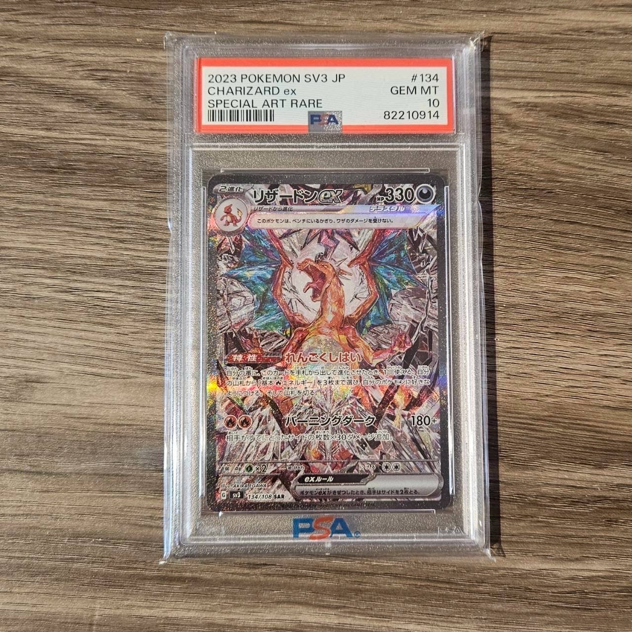 リザードンex SAR[SV3 134/108](拡張パック「黒炎の支配者」)