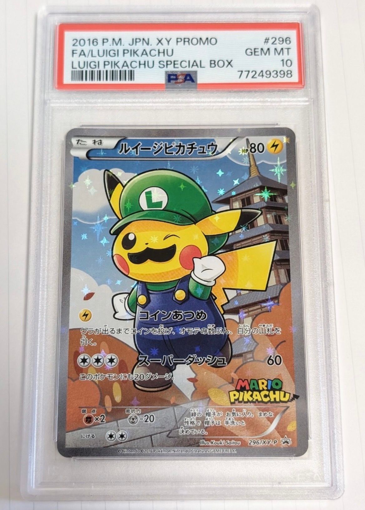 ルイージピカチュウ [XY-P 296/XY-P](プロモーションカード「ルイージピカチュウスペシャルBOX」)
