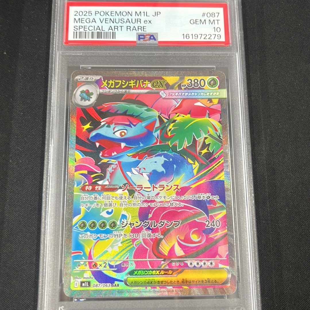 PSA10】メガフシギバナex SAR [M1L 087/063](拡張パック「メガブレイブ