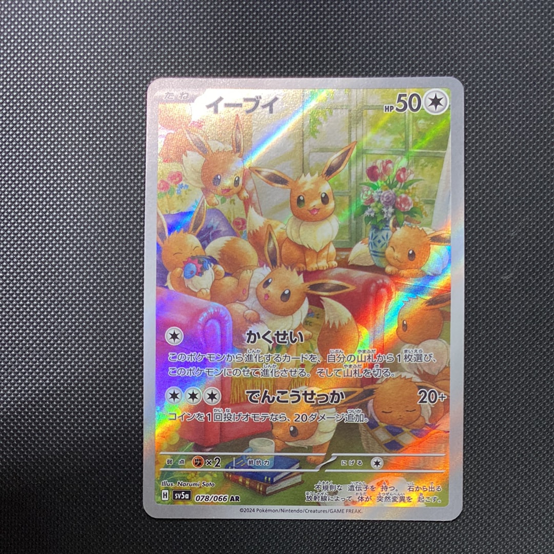イーブイ AR [SV5a 078/066](強化拡張パック「クリムゾンヘイズ」)