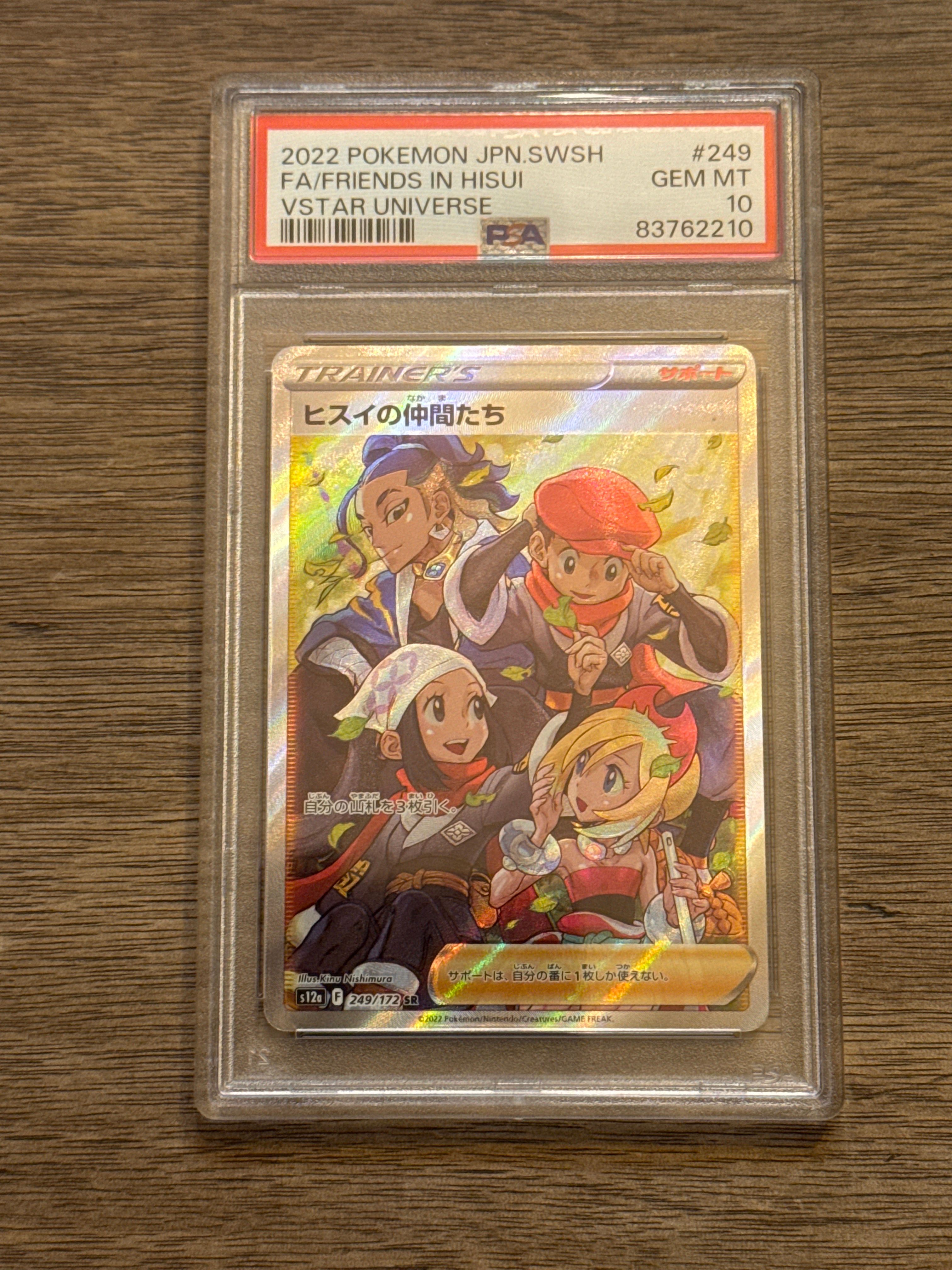 ヒスイの仲間たち SR[s12a 249/172](ハイクラスパック「VSTARユニバース」)