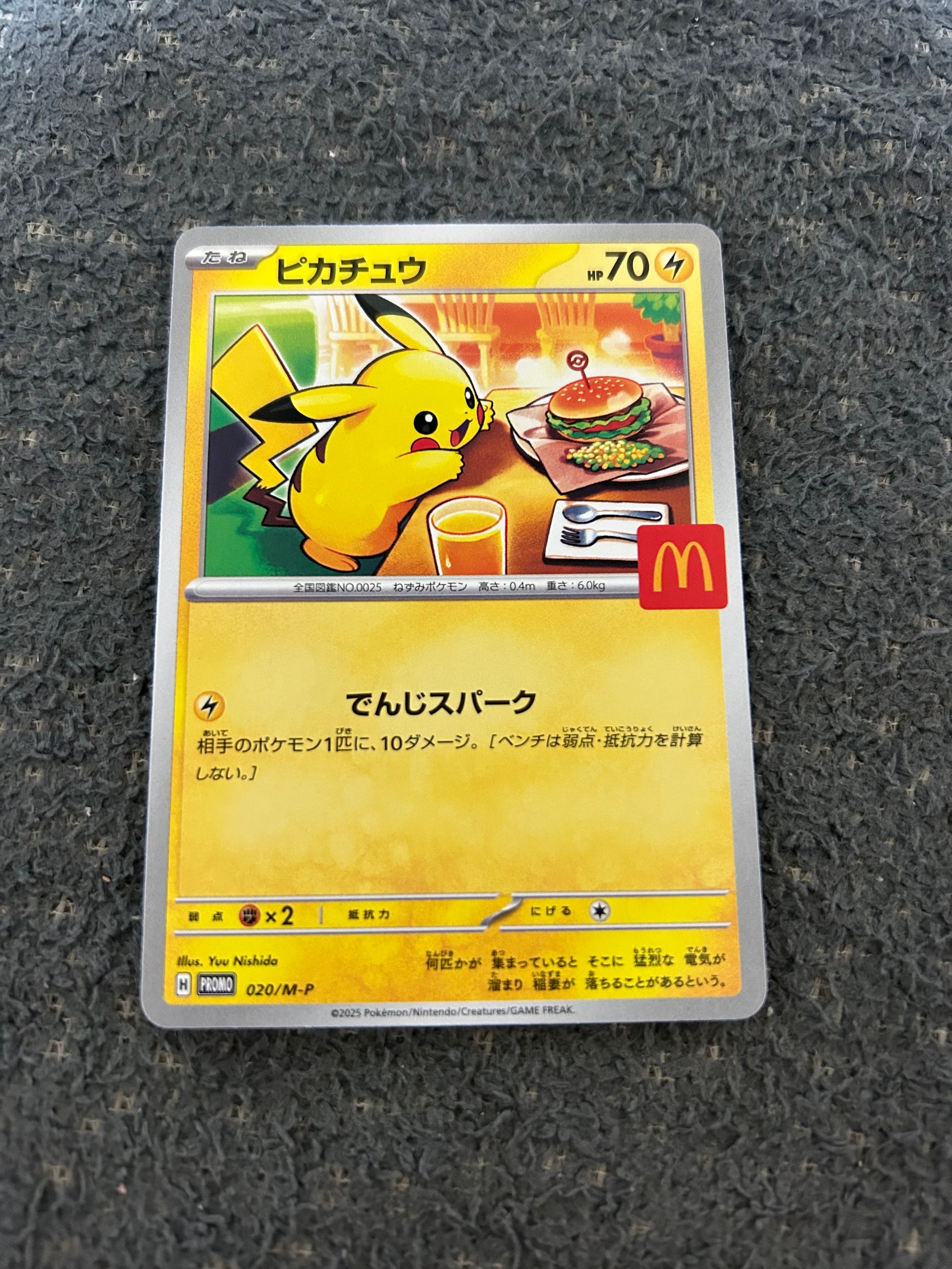 ピカチュウ P [M-P 020](プロモカードパック「マクドナルド ハッピーセット2025」)