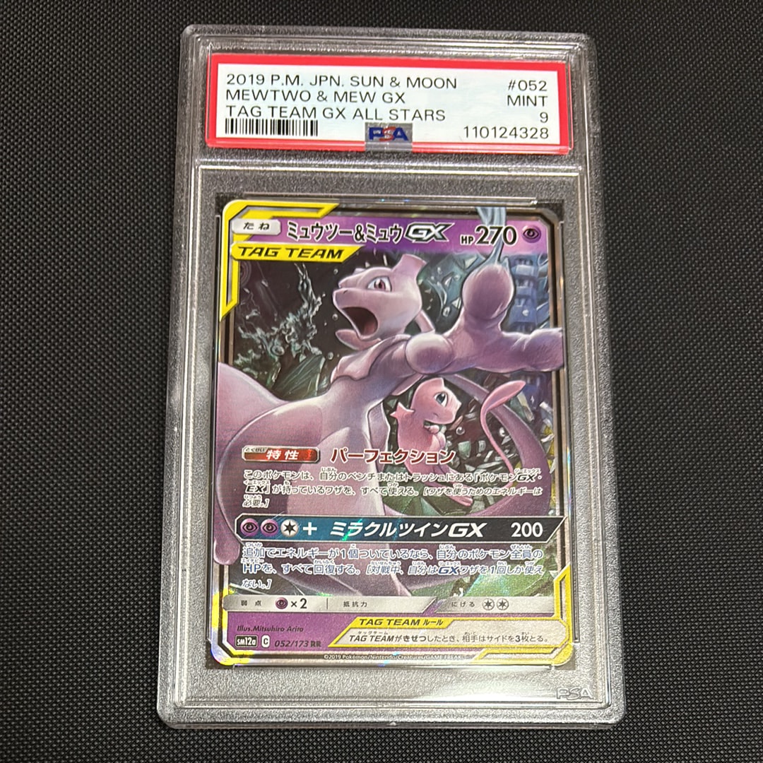 ミュウツー&ミュウGX RR [SM12a 052/173](ハイクラスパック「TAG TEAM GX タッグオールスターズ」)