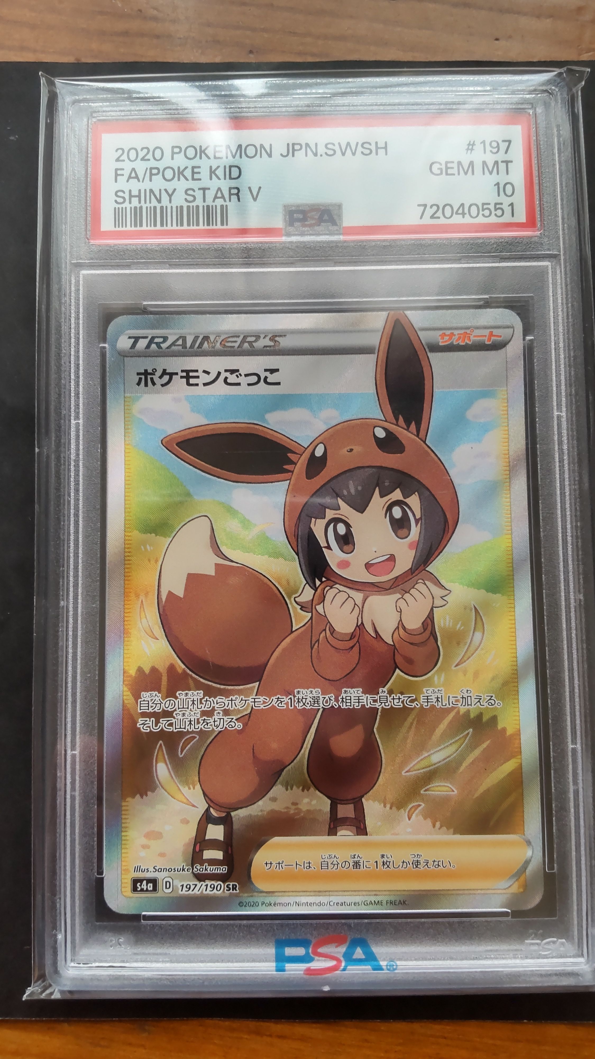 ポケモンごっこ SR[S4a 197/190](ハイクラスパック「シャイニースターV」)