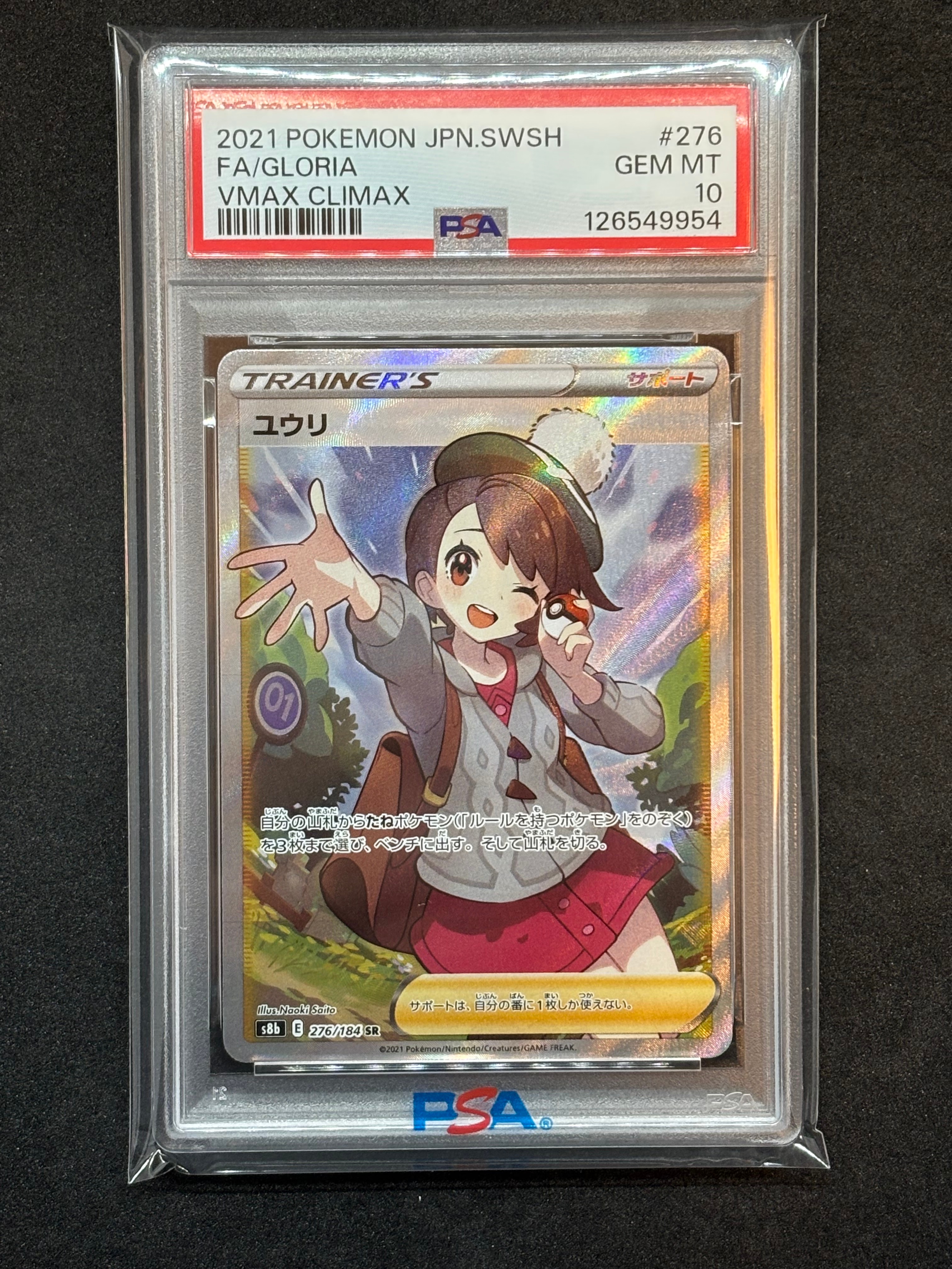 ユウリ SR[S8b 276/184](ハイクラスパック「VMAXクライマックス」)