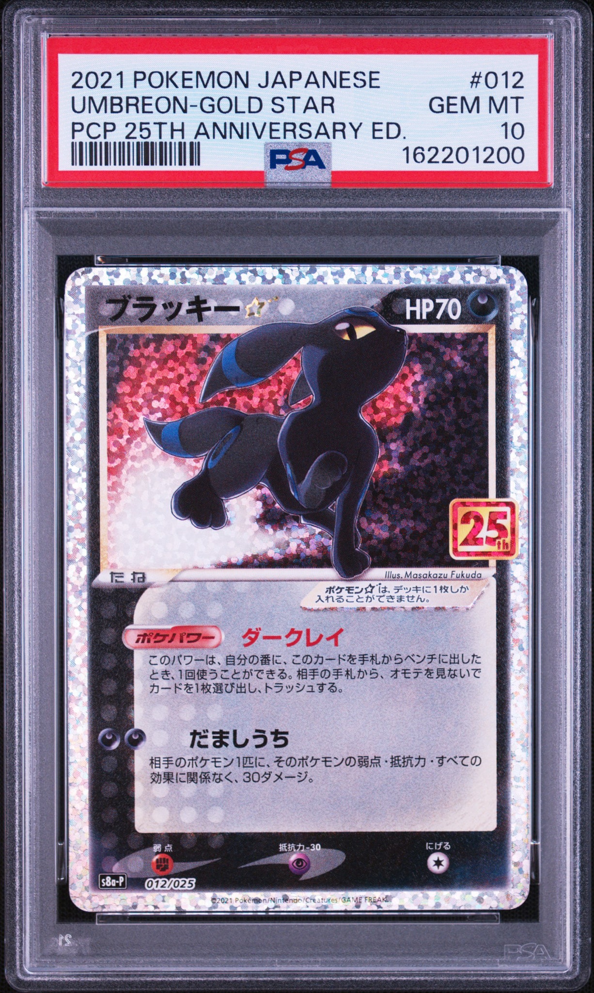 ブラッキー☆: プロモ[S8a-P 012/025](プロモカードパック 25th