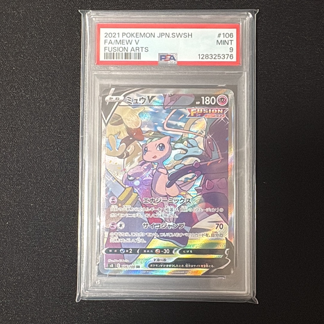ミュウV SR: SA[S8 106/100](拡張パック「フュージョンアーツ」)通販