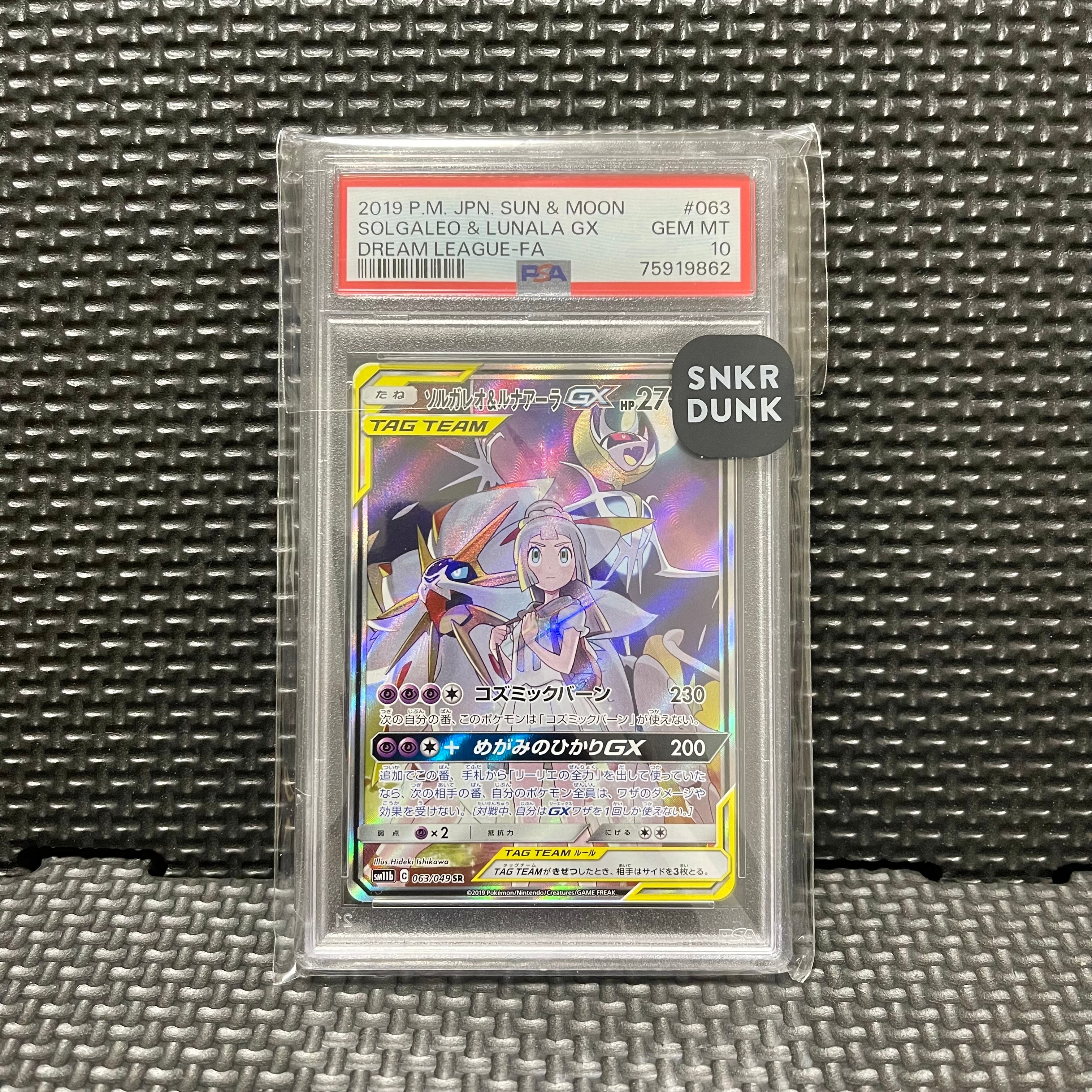 ソルガレオ&ルナアーラGX (リーリエ) SR :SA (ソルルナGX) [SM11b 063/049](強化拡張パック「ドリームリーグ」)