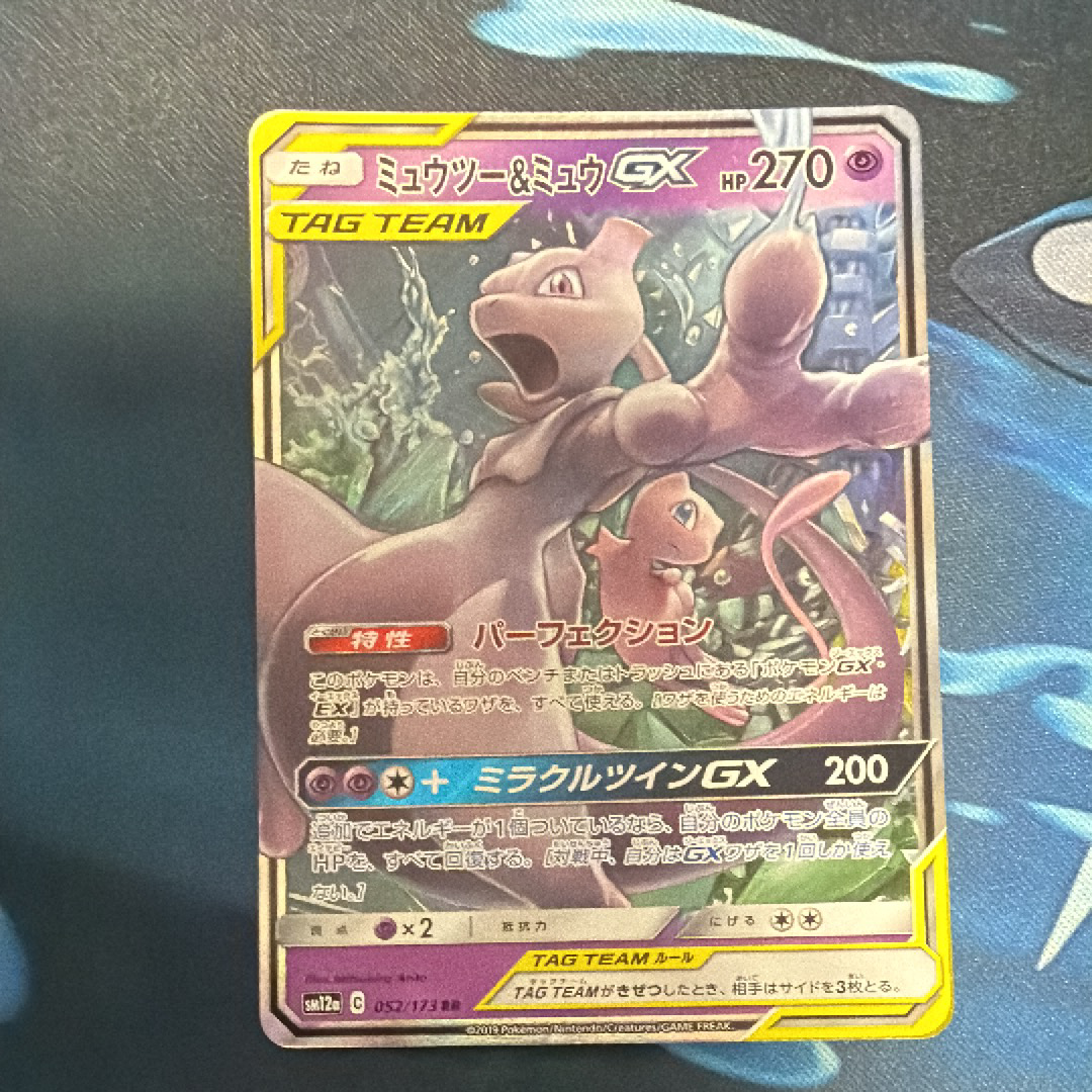 PSA9】ミュウツー&ミュウGX RR [SM12a 052/173](ハイクラスパック「TAG