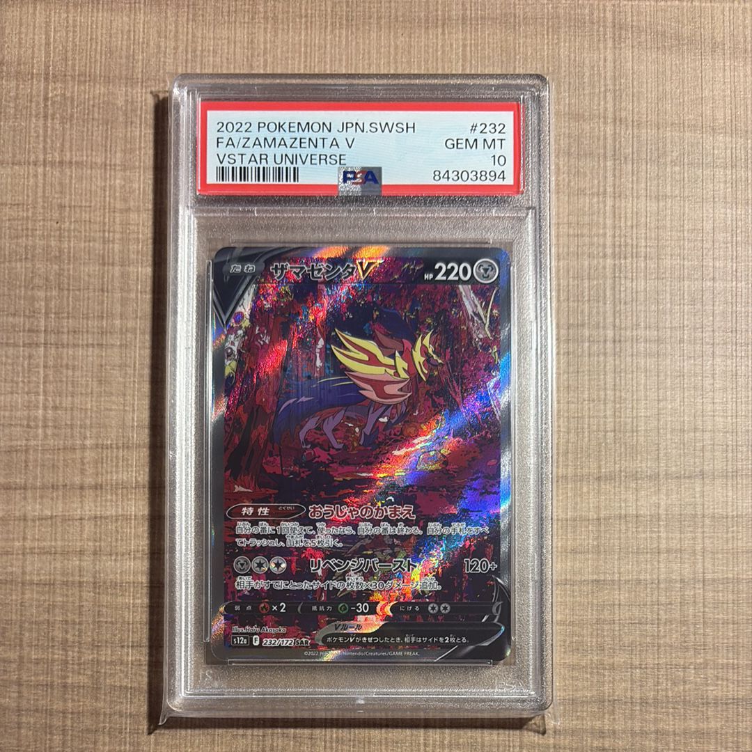 ザマゼンタＶ SAR[s12a 232/172](ハイクラスパック「VSTARユニバース」)