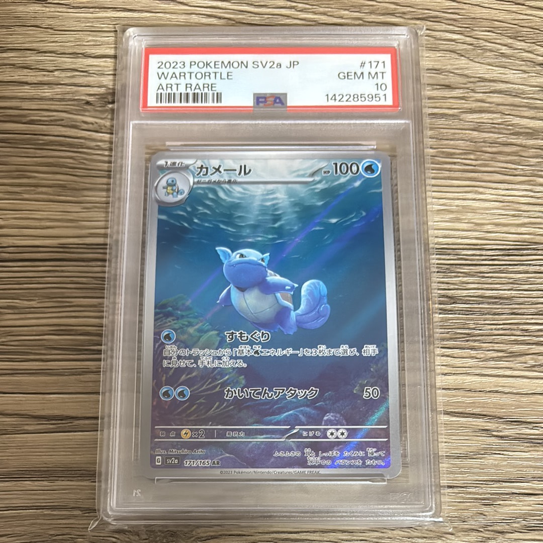 カメール AR[SV2a 171/165](強化拡張パック「ポケモンカード151」)