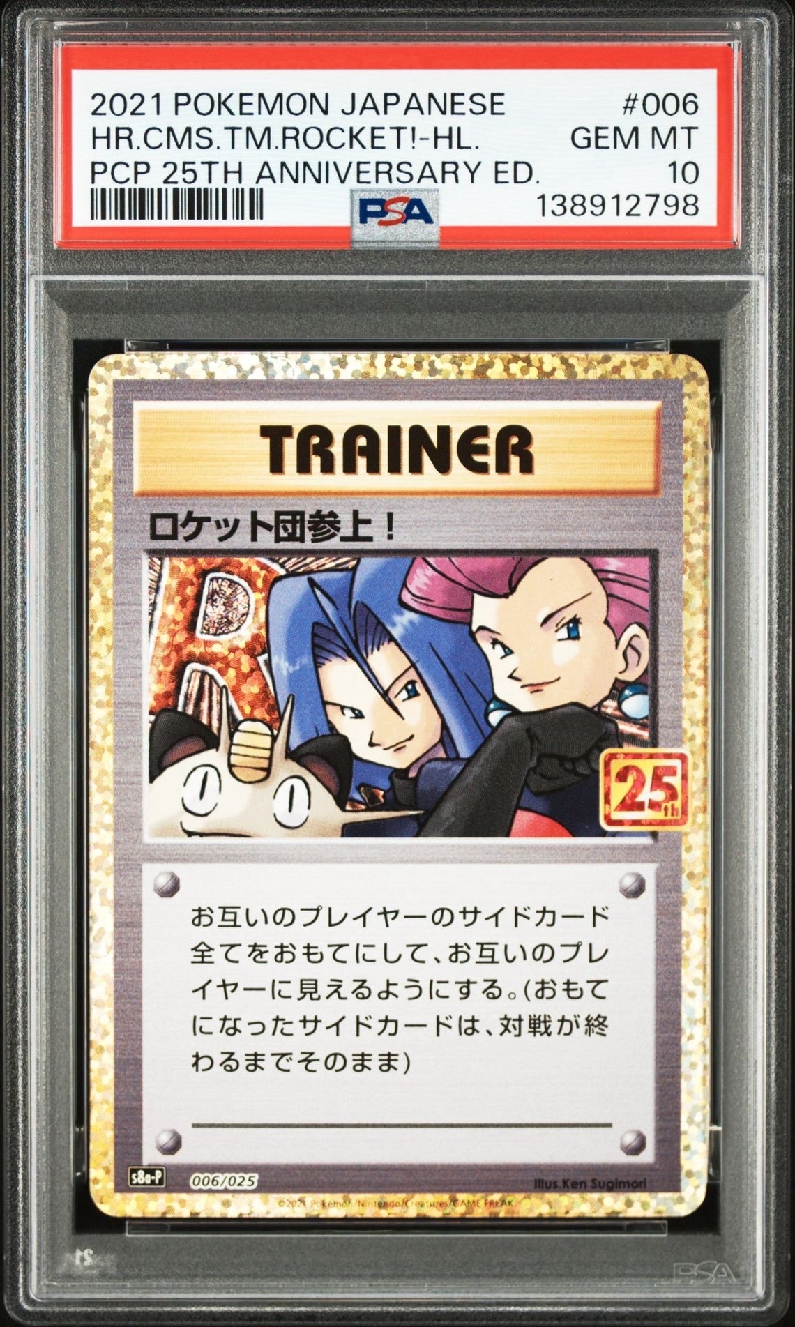 ロケット団参上！: プロモ[S8a-P 006/025](プロモカードパック 25th ANNIVERSARY edition)