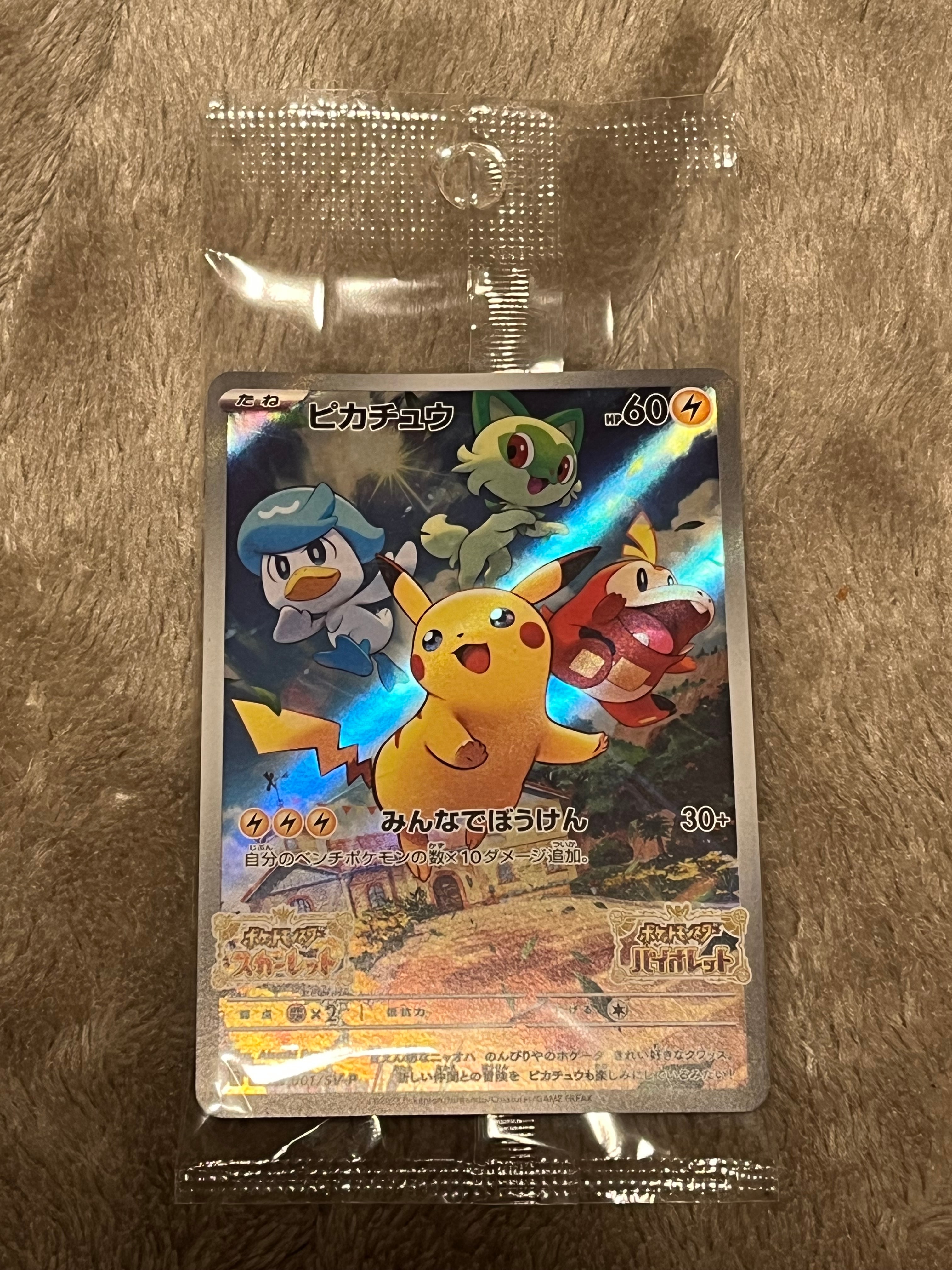 ピカチュウ: プロモ [001/SV-P](プロモーションカード「SV-P」)の新品