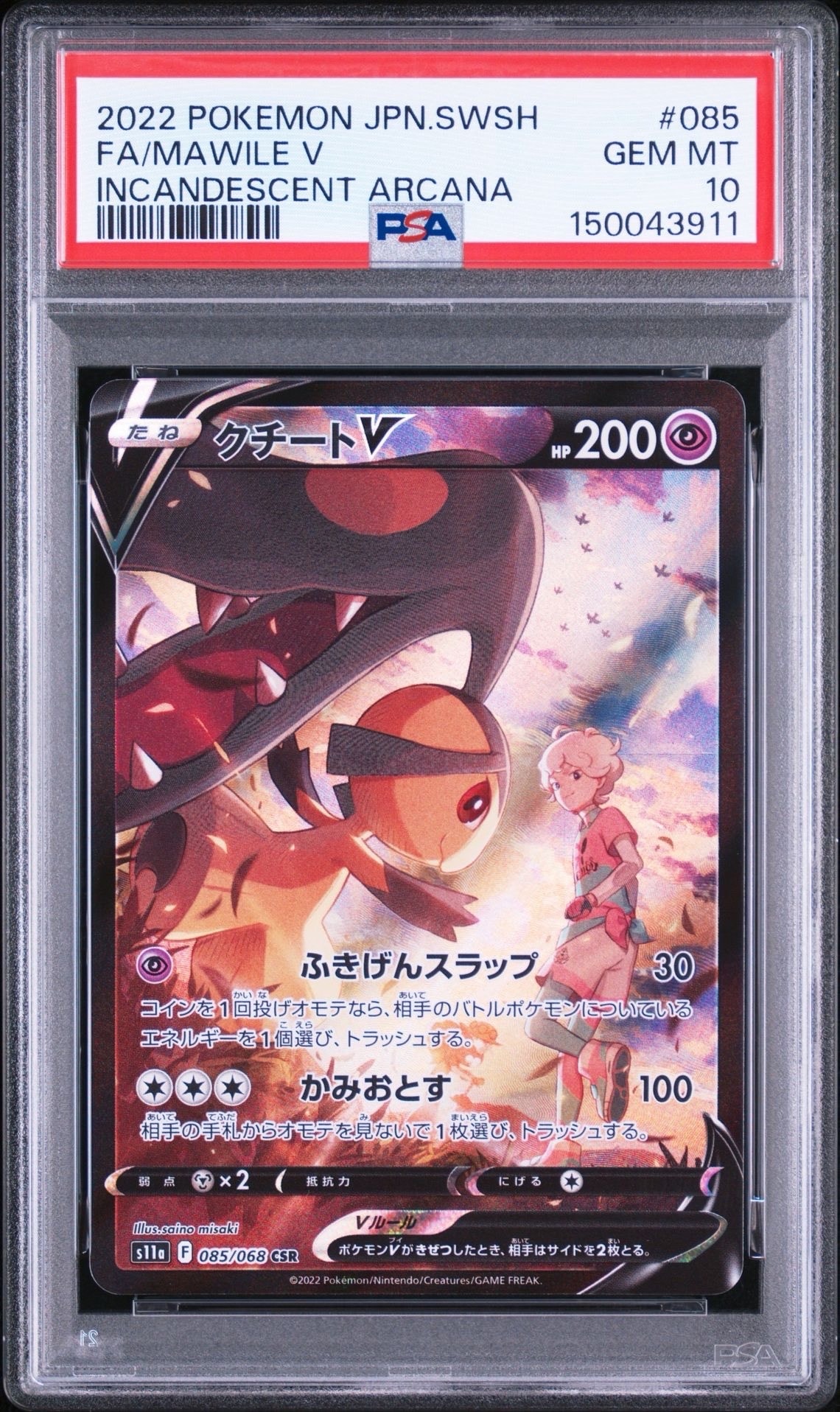 PSA10】クチートV CSR [s11a 085/068](強化拡張パック『白熱のアルカナ