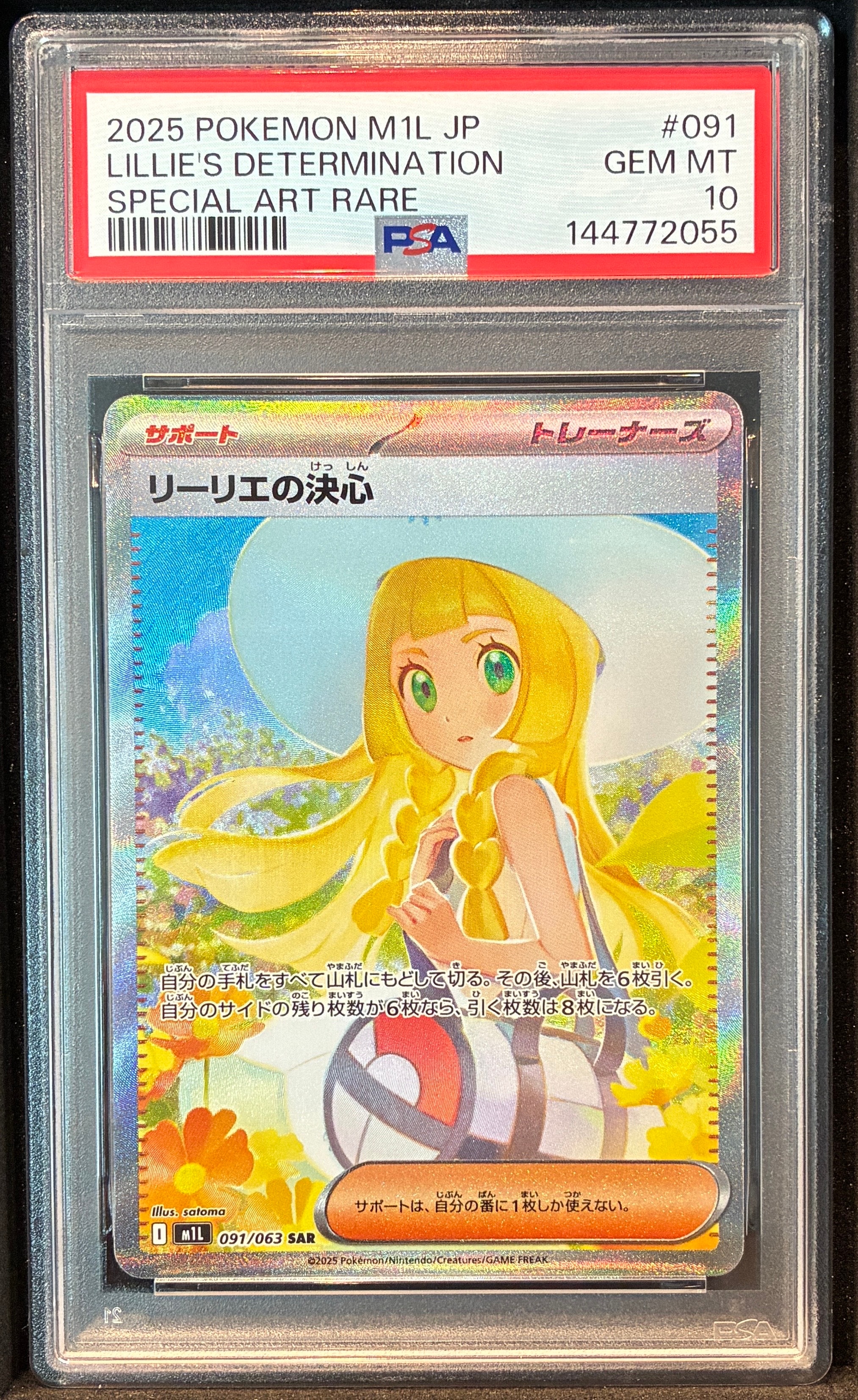 リーリエの決心 SAR [M1L 091/063](拡張パック「メガブレイブ」)