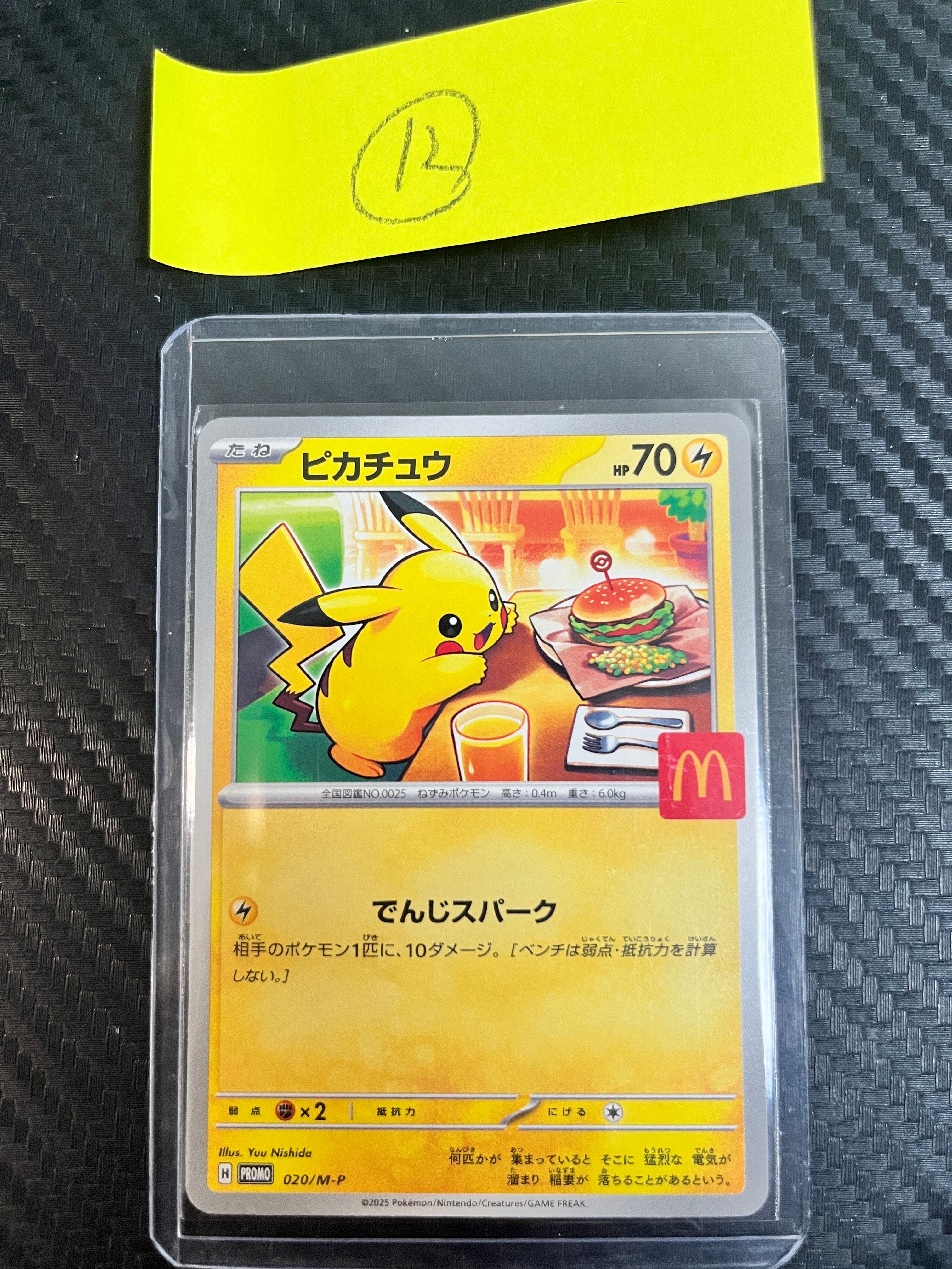 ピカチュウ P [M-P 020](プロモカードパック「マクドナルド ハッピーセット2025」)