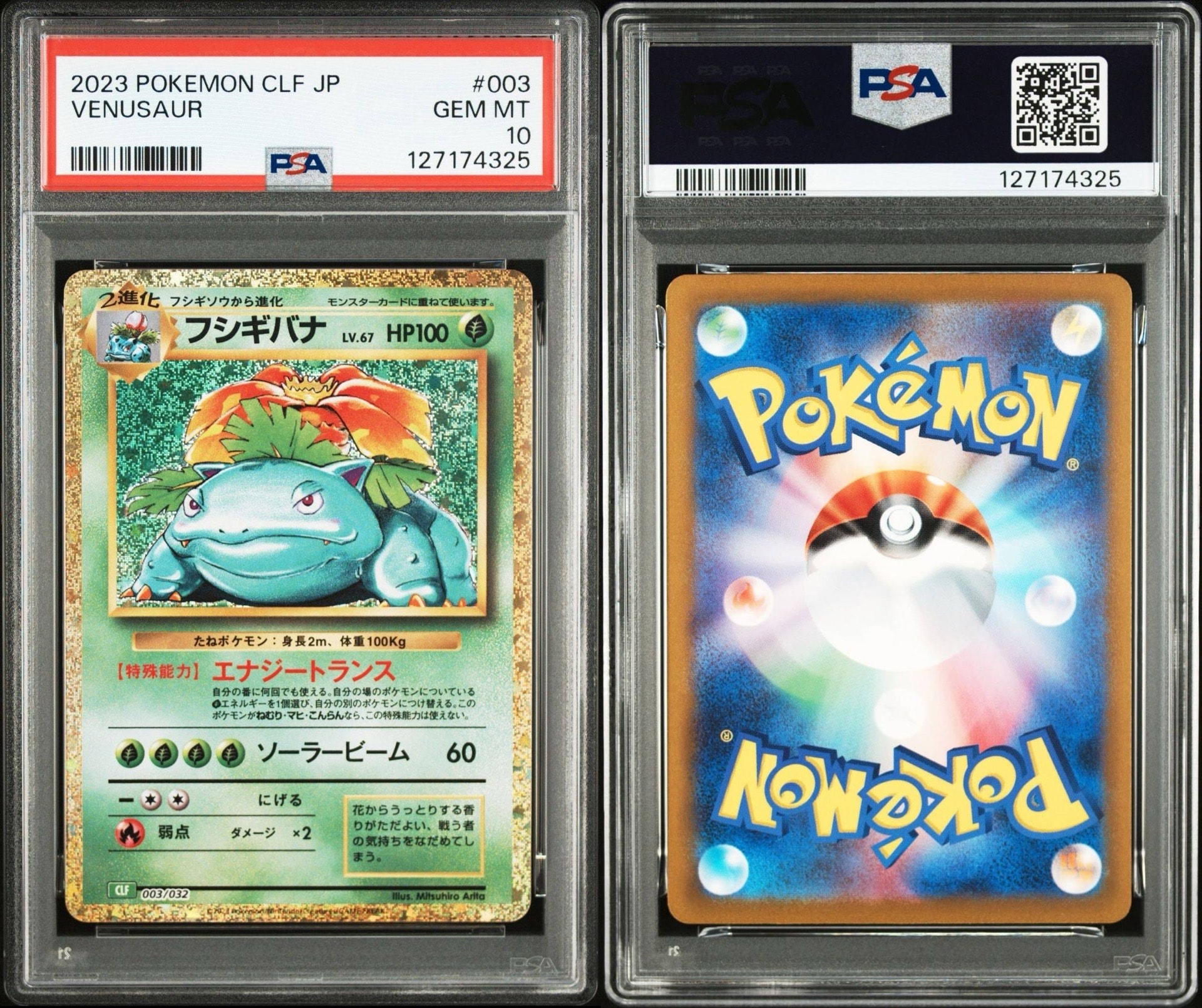 フシギバナ [CLF 003/032](ポケモンカードゲーム Classic)