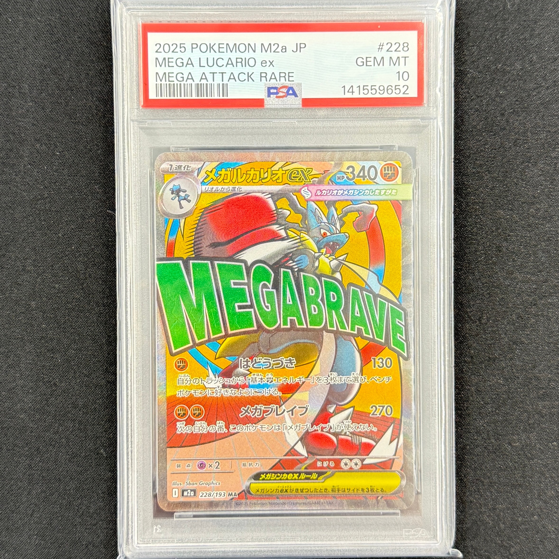 メガルカリオex MA [M2a 228/193](ハイクラスパック「MEGAドリームex」)