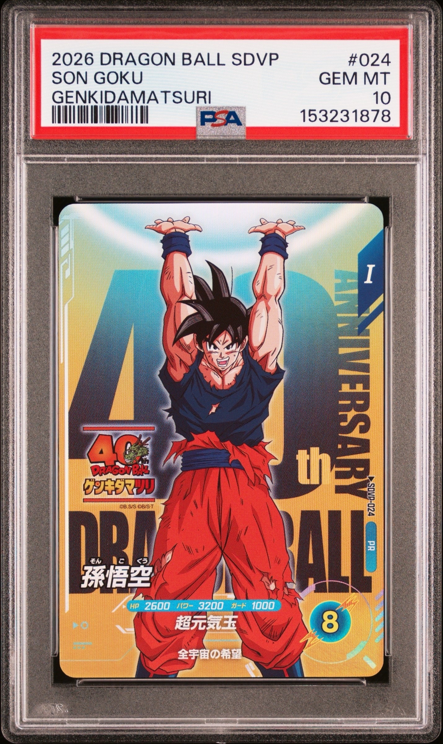 孫悟空 PR [SDVP-024](プロモーションカード「ドラゴンボール