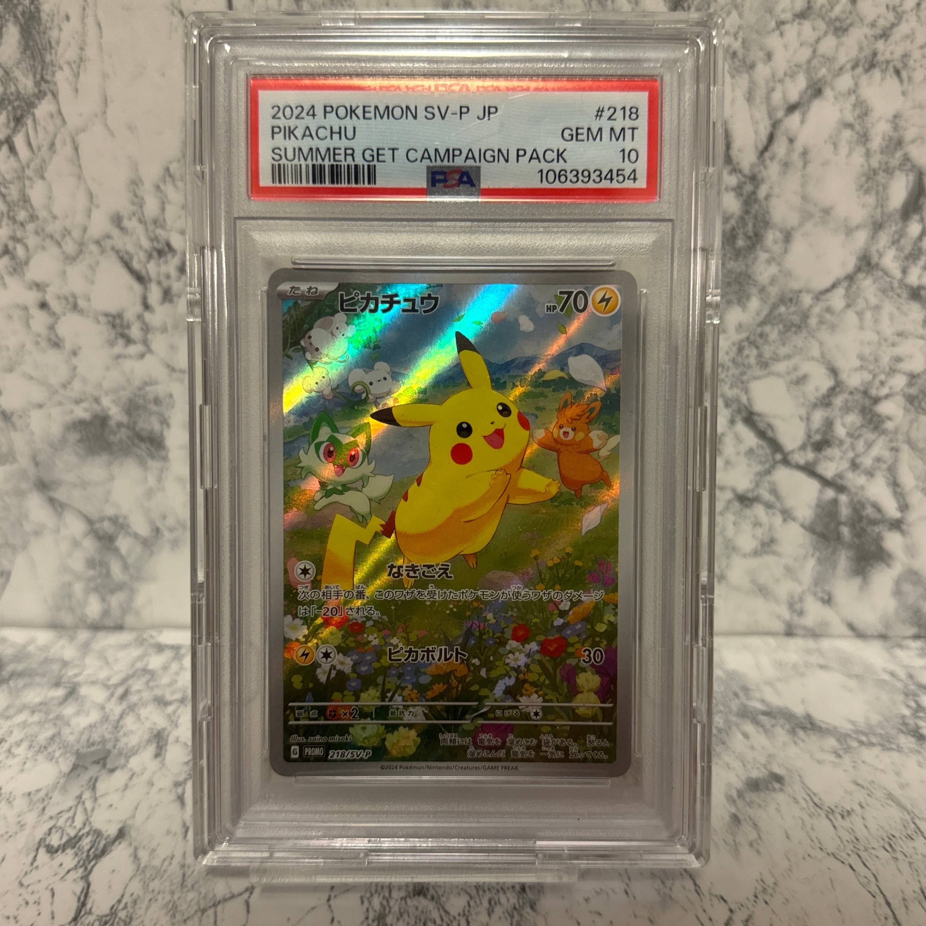 ピカチュウ P [SV-P 218](プロモカードパック「ポケカの夏がキタ!プロモカードGetキャンペーン!」)