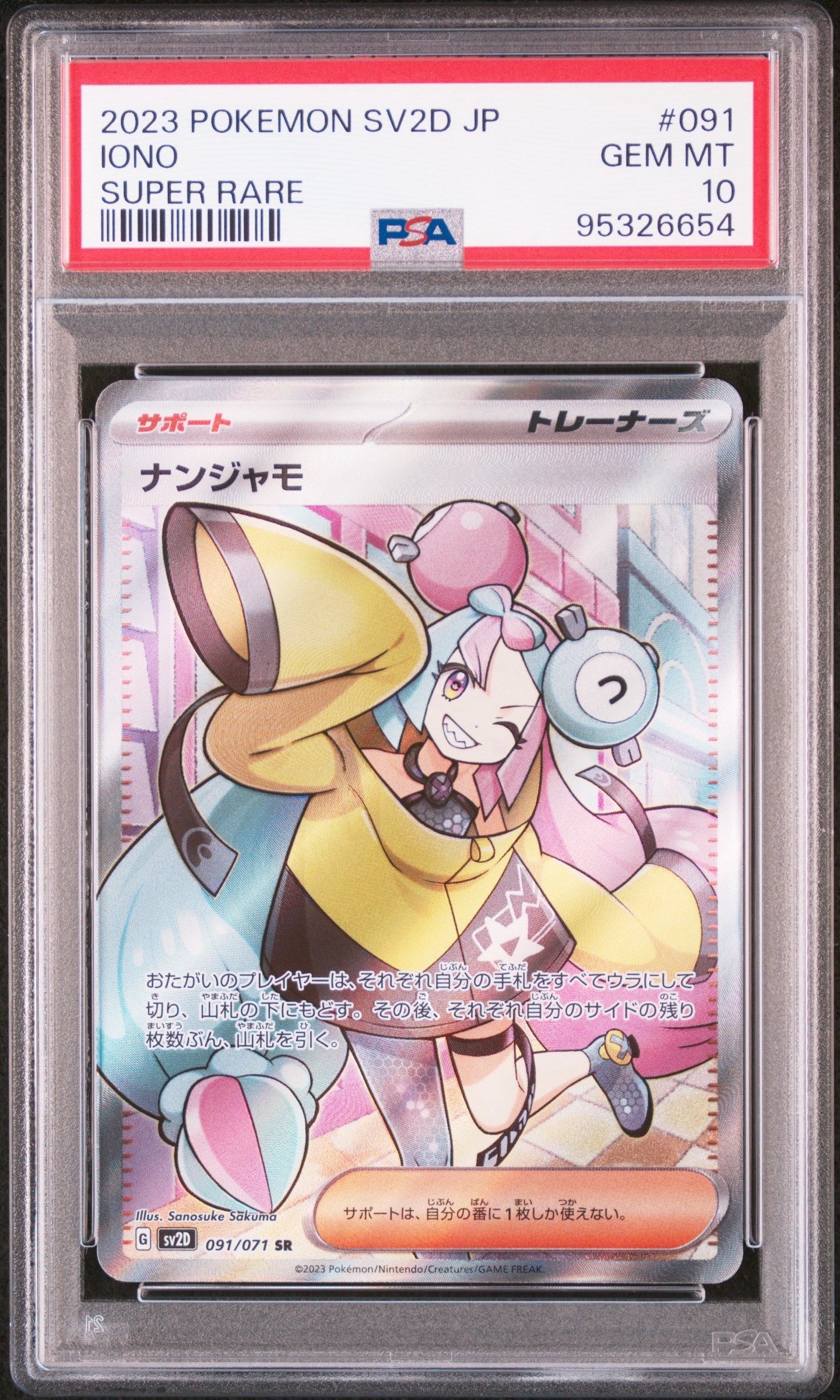 ナンジャモ SR[SV2D 091/071](拡張パック「クレイバースト」)
