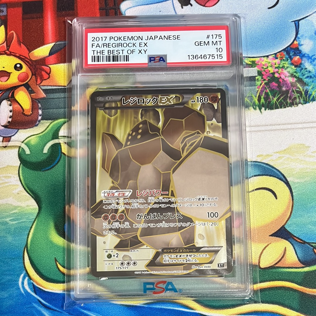 レジロックEX [XY-BEST 175/171](ハイクラスパック「THE BEST OF XY