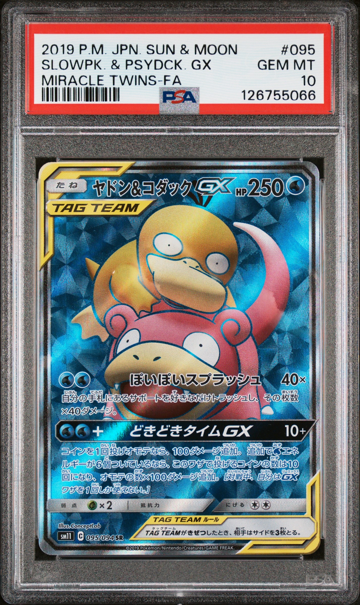ヤドン&コダックGX SR[SM11 095/094](拡張パック「ミラクルツイン」)