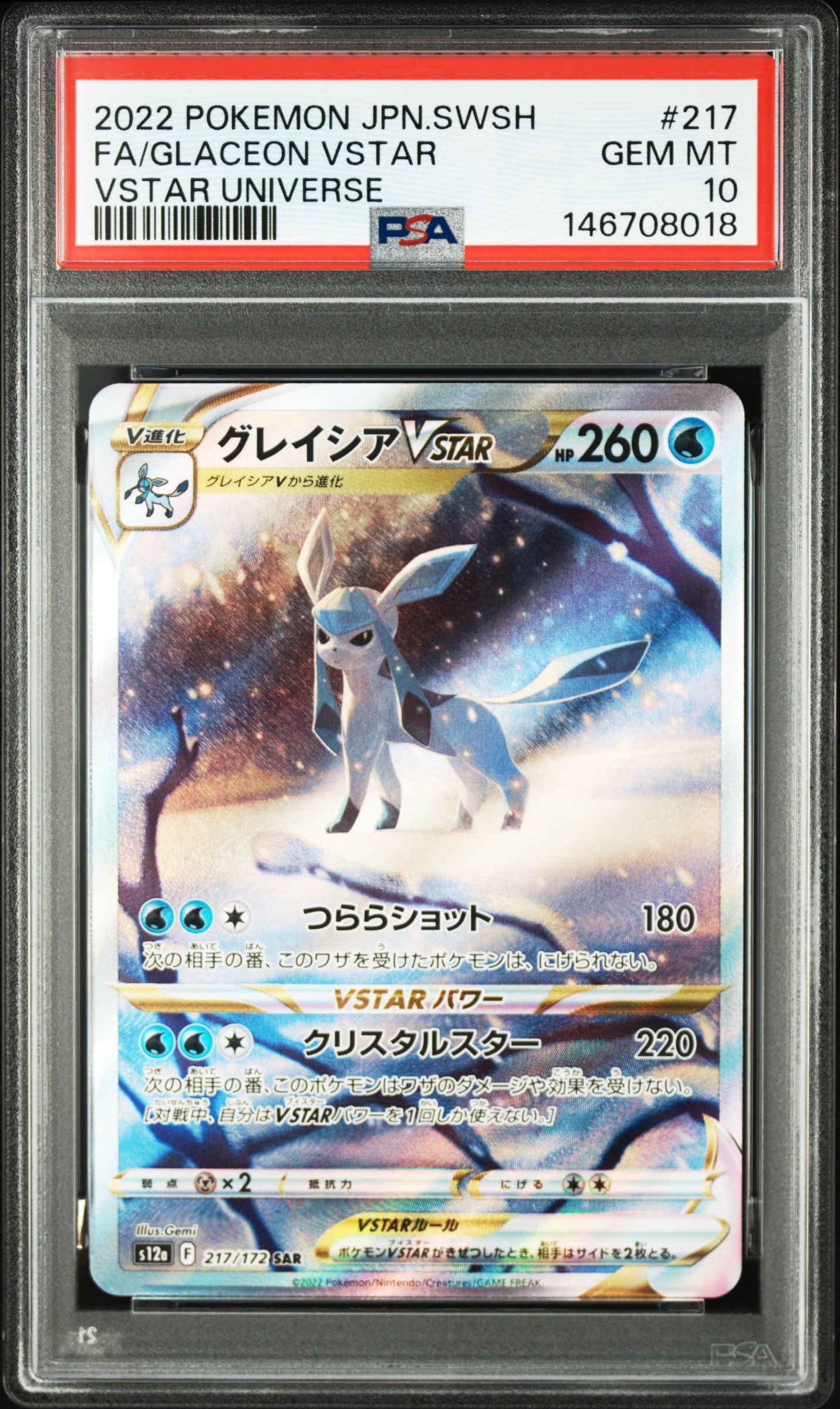Glaceon VSTAR SAR[s12a 217/172](High Class Pack "VSTAR  Universe")