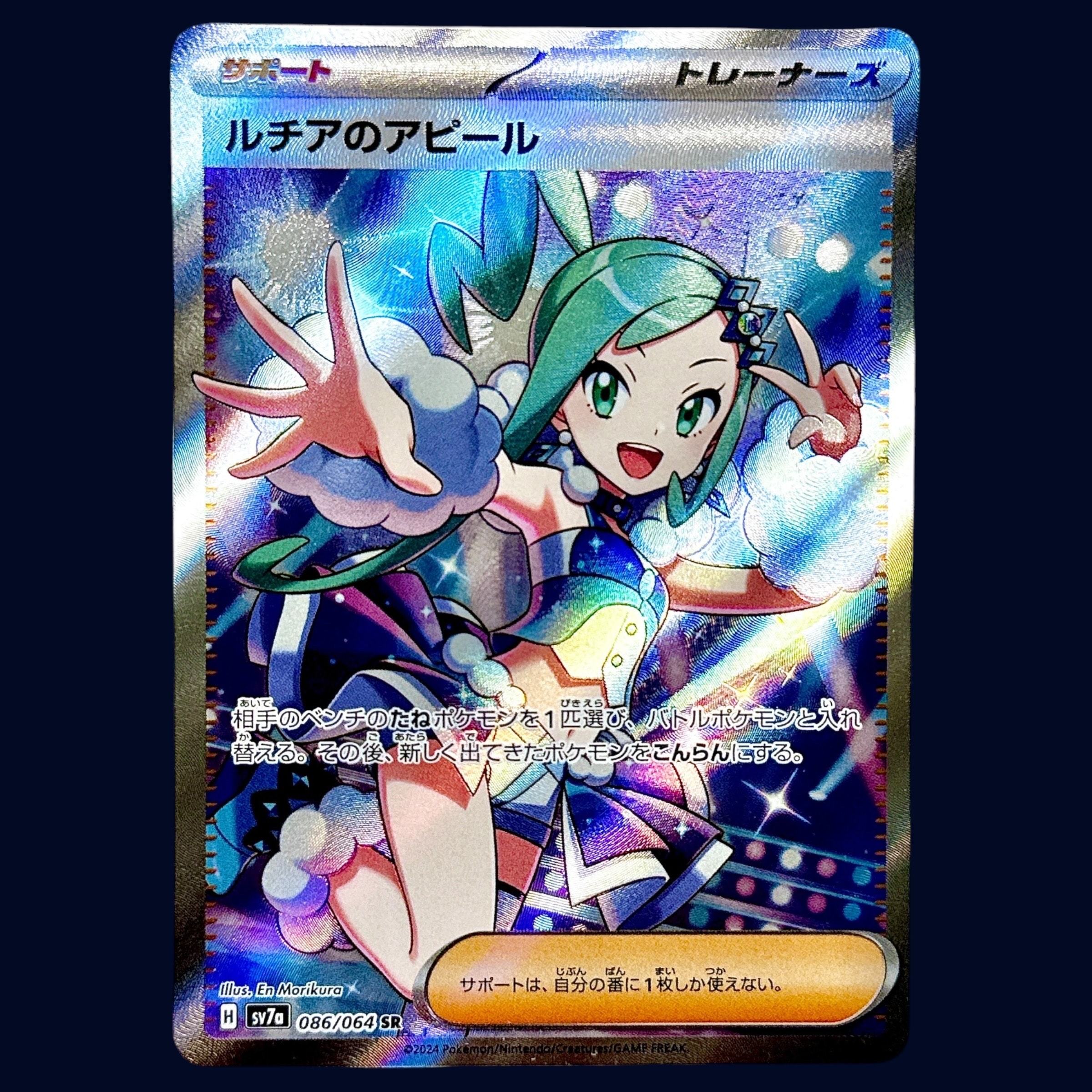 PSA10】ルチアのアピール SR [SV7a 086/064](強化拡張パック「楽園