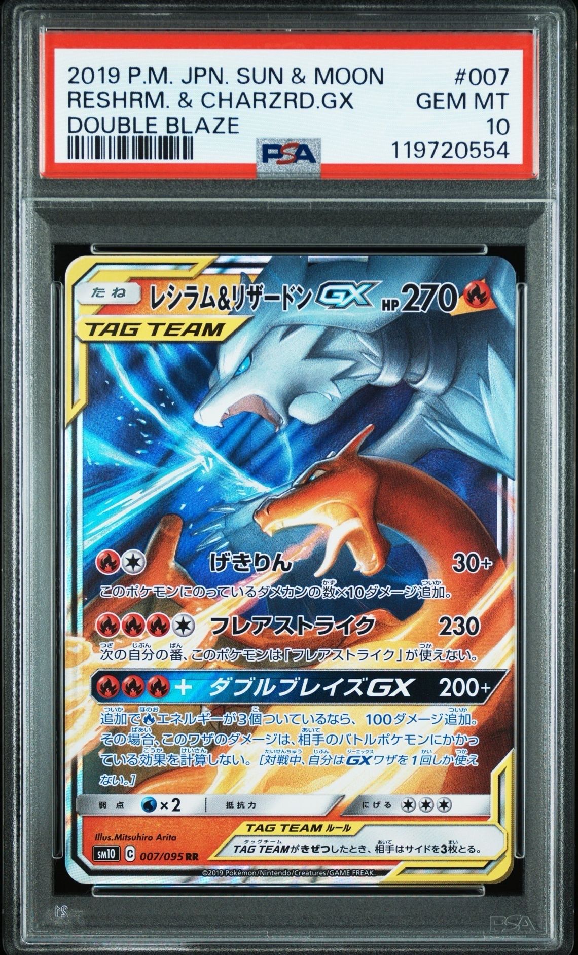 レシラム&リザードンGX RR [SM10 007/095](拡張パック「ダブルブレイズ」)