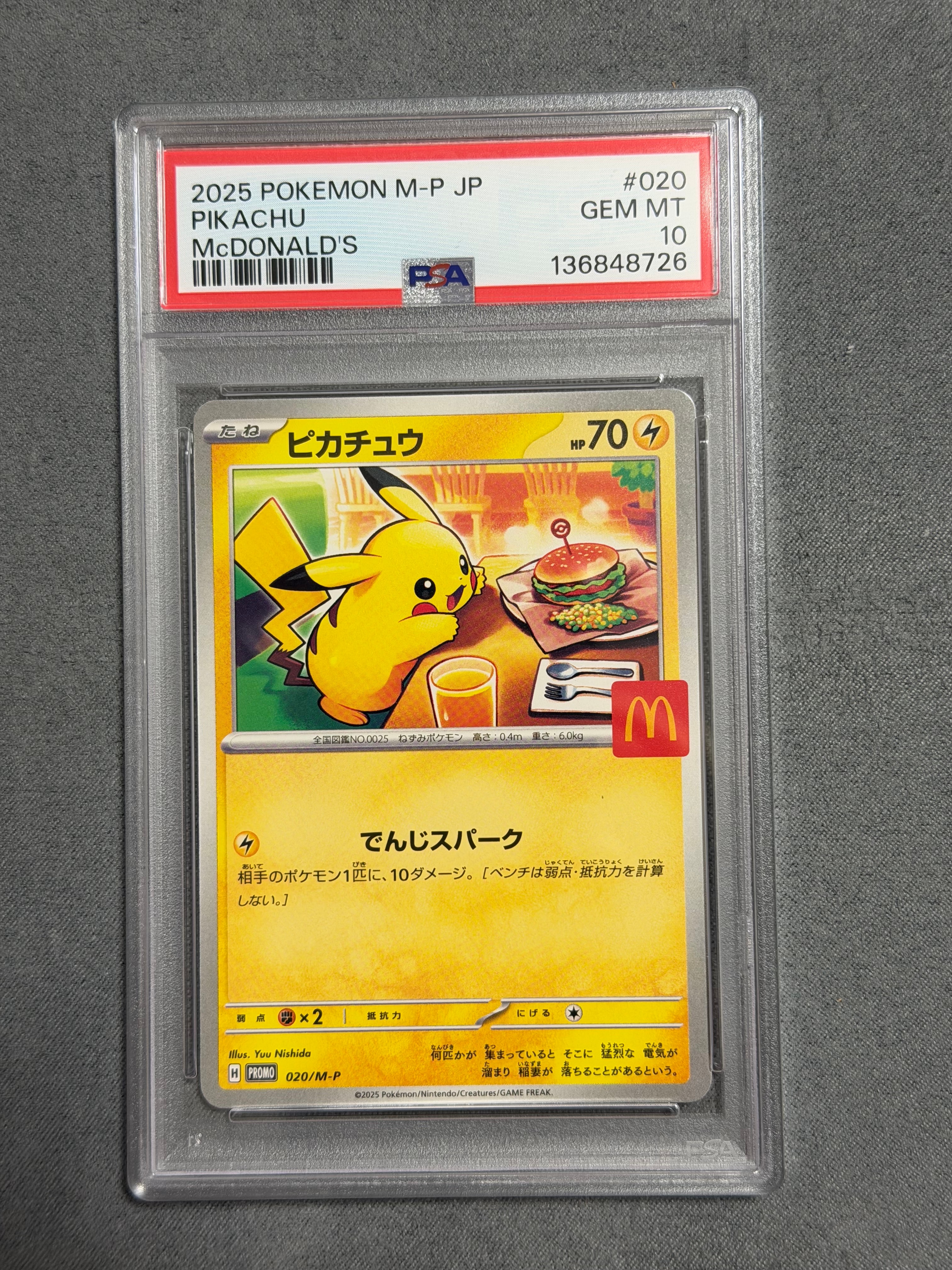 ピカチュウ P [M-P 020](プロモカードパック「マクドナルド ハッピーセット2025」)