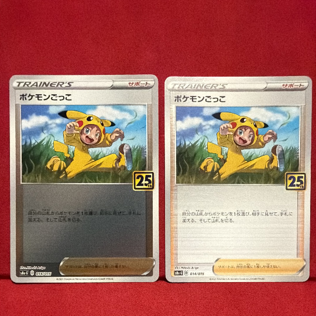 ポケモンごっこ [S8a-G 014/015](25th アニバーサリー ゴールデンボックス)