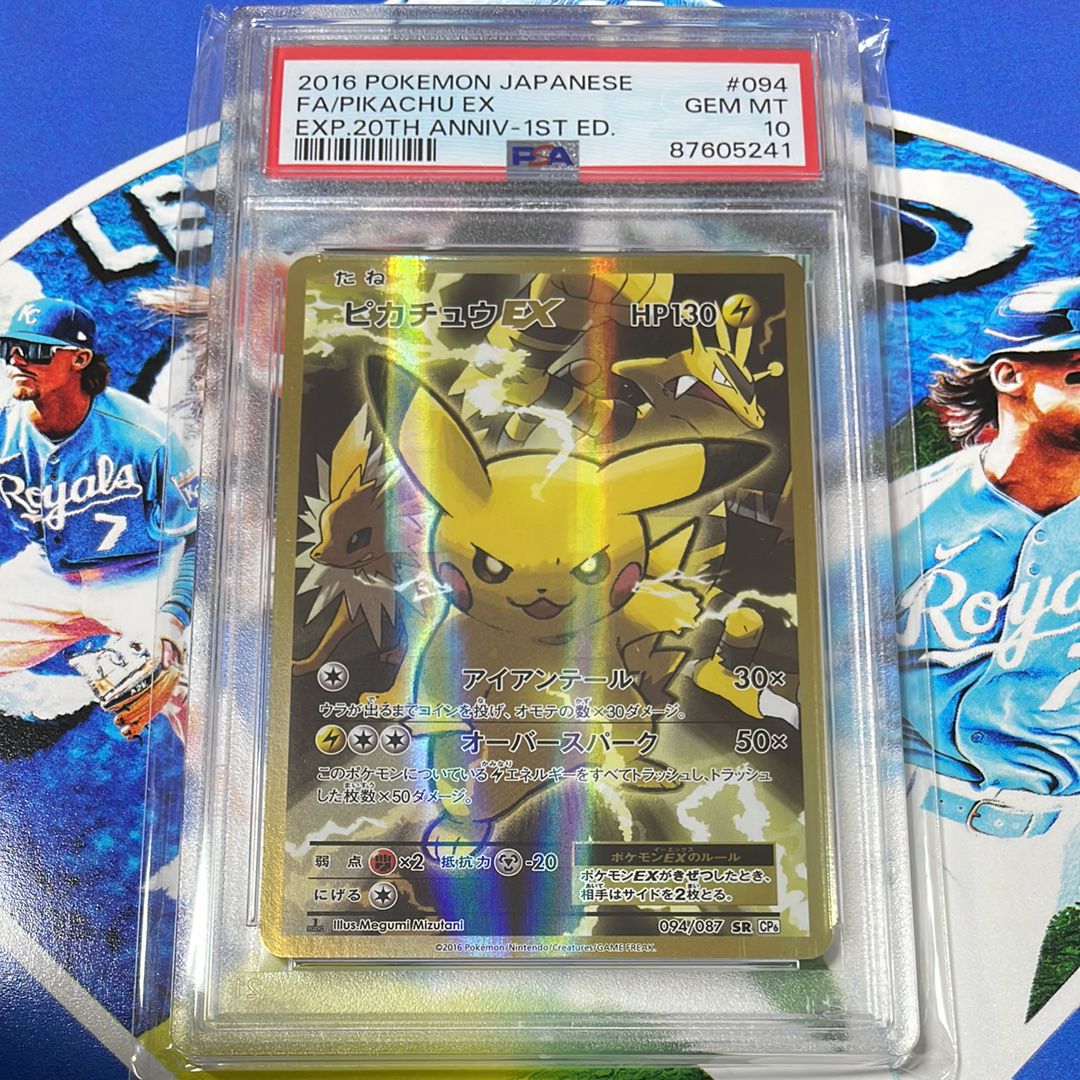 ピカチュウEX SR :1ED [CP6 094/087](コンセプトパック「ポケットモンスターカードゲーム 拡張パック 20th Anniversary」)