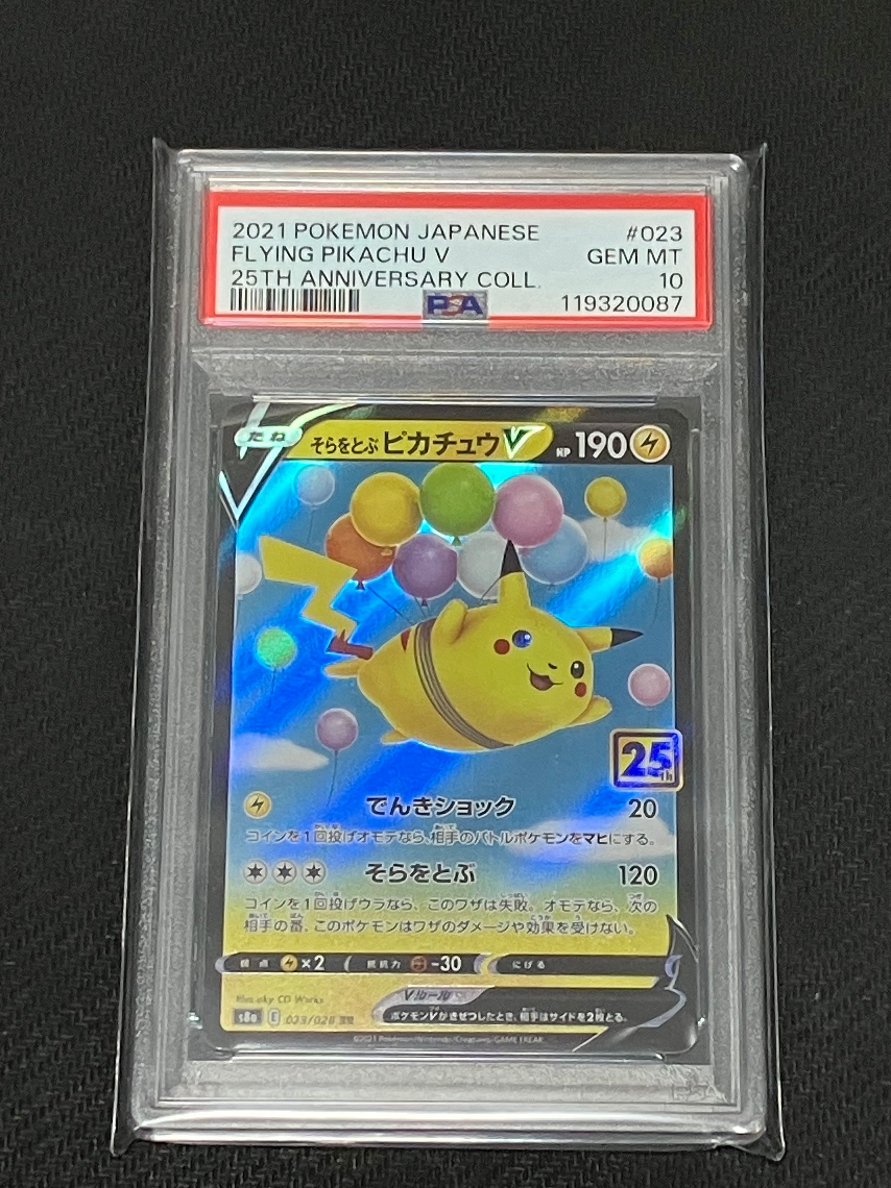 そらをとぶピカチュウV RR[s8a 023/028](拡張パック「25th アニバーサリーコレクション」)