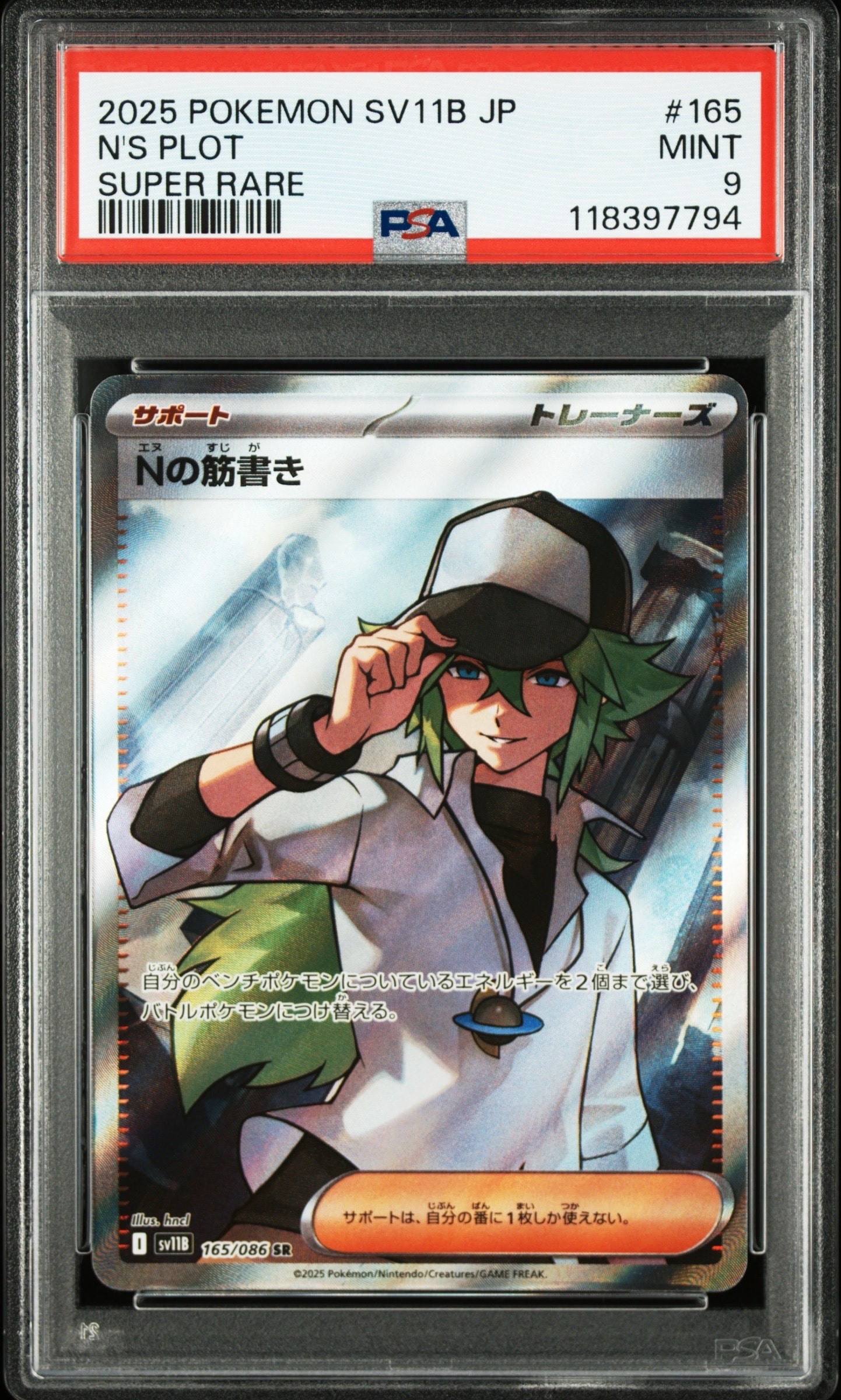 Nの筋書き SR [SV11B 165/086](拡張パック「ブラックボルト」)の新品