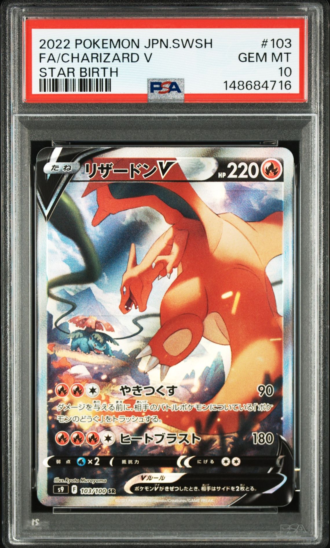 PSA10】リザードンV SR: SA[S9 103/100](拡張パック「スターバース