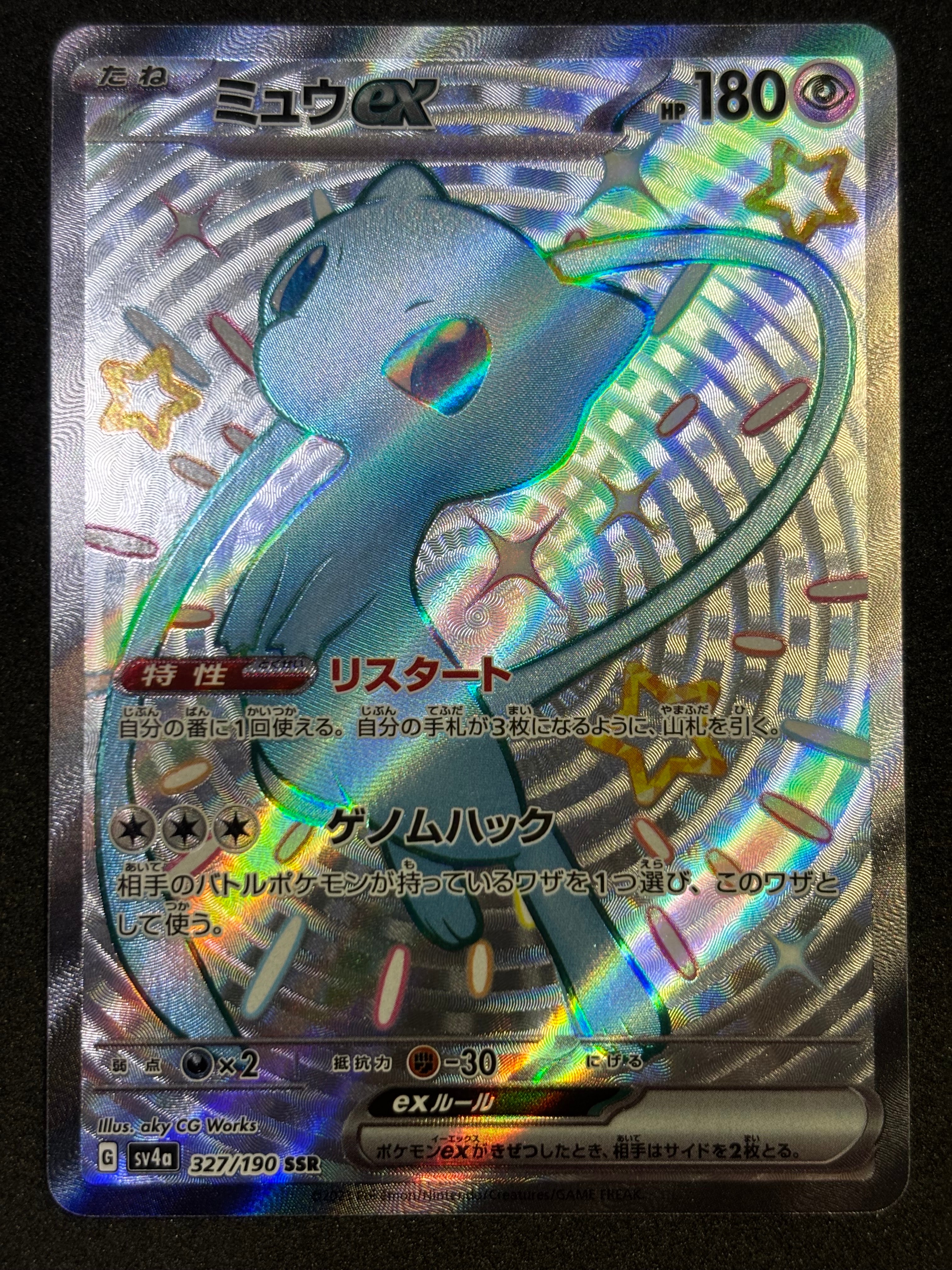 PSA10】ミュウex SSR [SV4a 327/190](ハイクラスパック「シャイニー