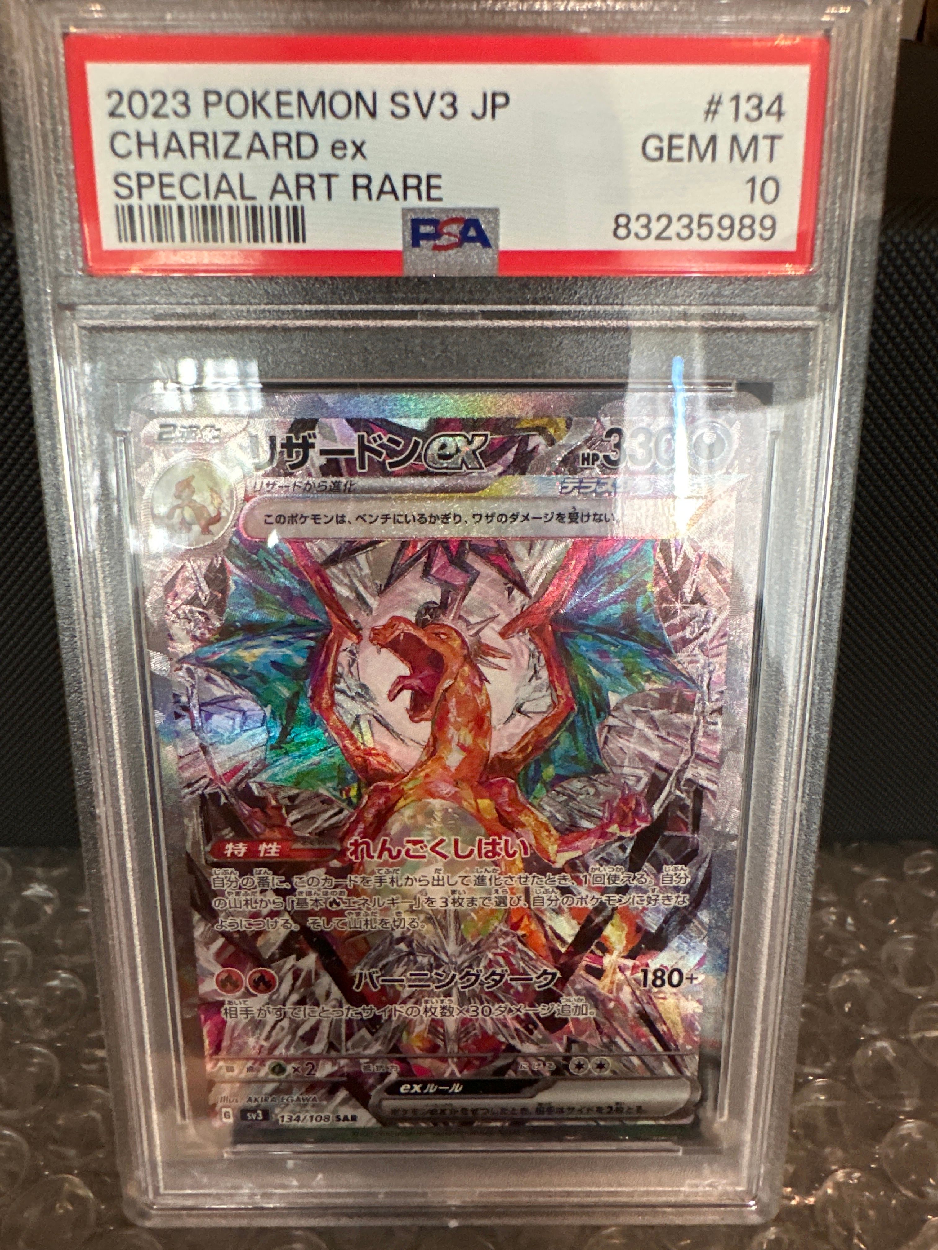 リザードンex SAR[SV3 134/108](拡張パック「黒炎の支配者」)