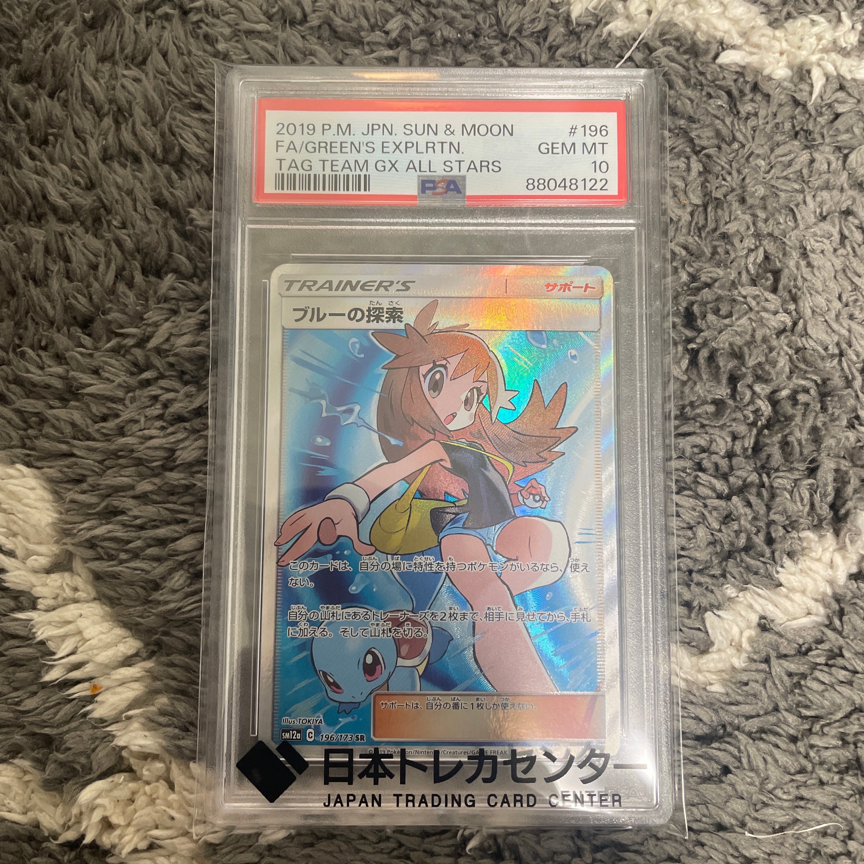 ブルーの探索 SR[SM12a 196/173](ハイクラスパック「TAG TEAM GX
