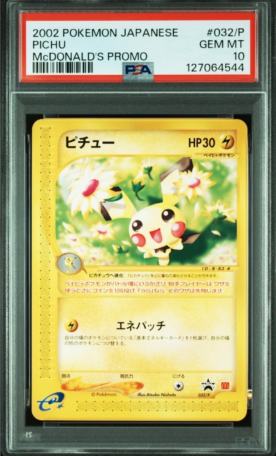 PSA10】ピチュー P [e-P 032](プロモーションカード「マクドナルド