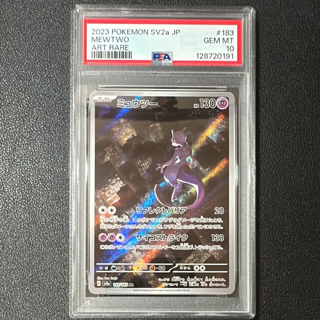 ミュウツー AR[SV2a 183/165](強化拡張パック「ポケモンカード151」)