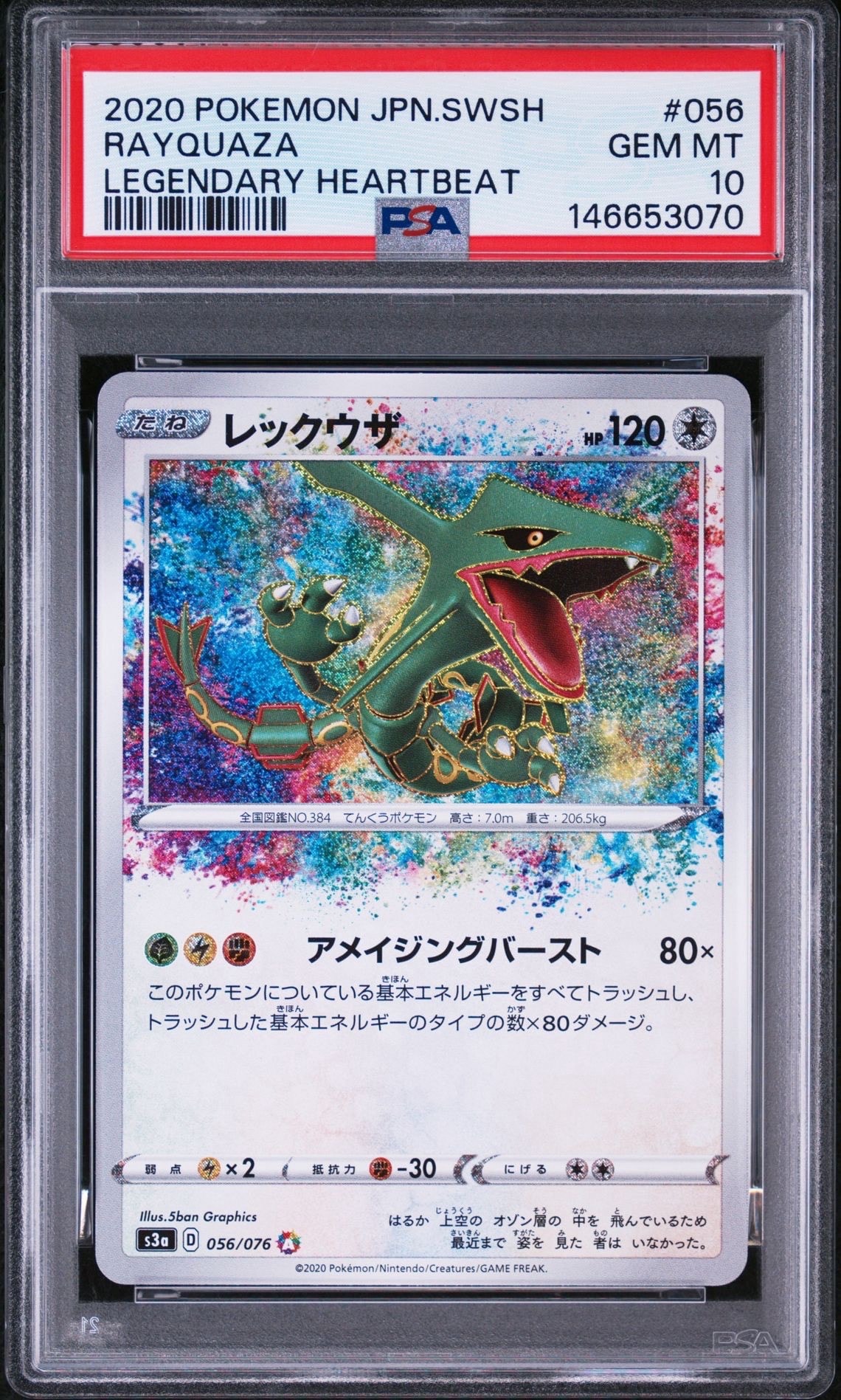 PSA10】レックウザ AR[S3a 056/076](強化拡張パック「伝説の鼓動」) 1